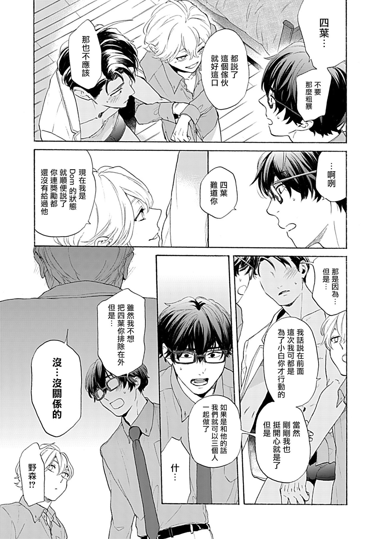 Dom/Sub Universe BL - Page 92