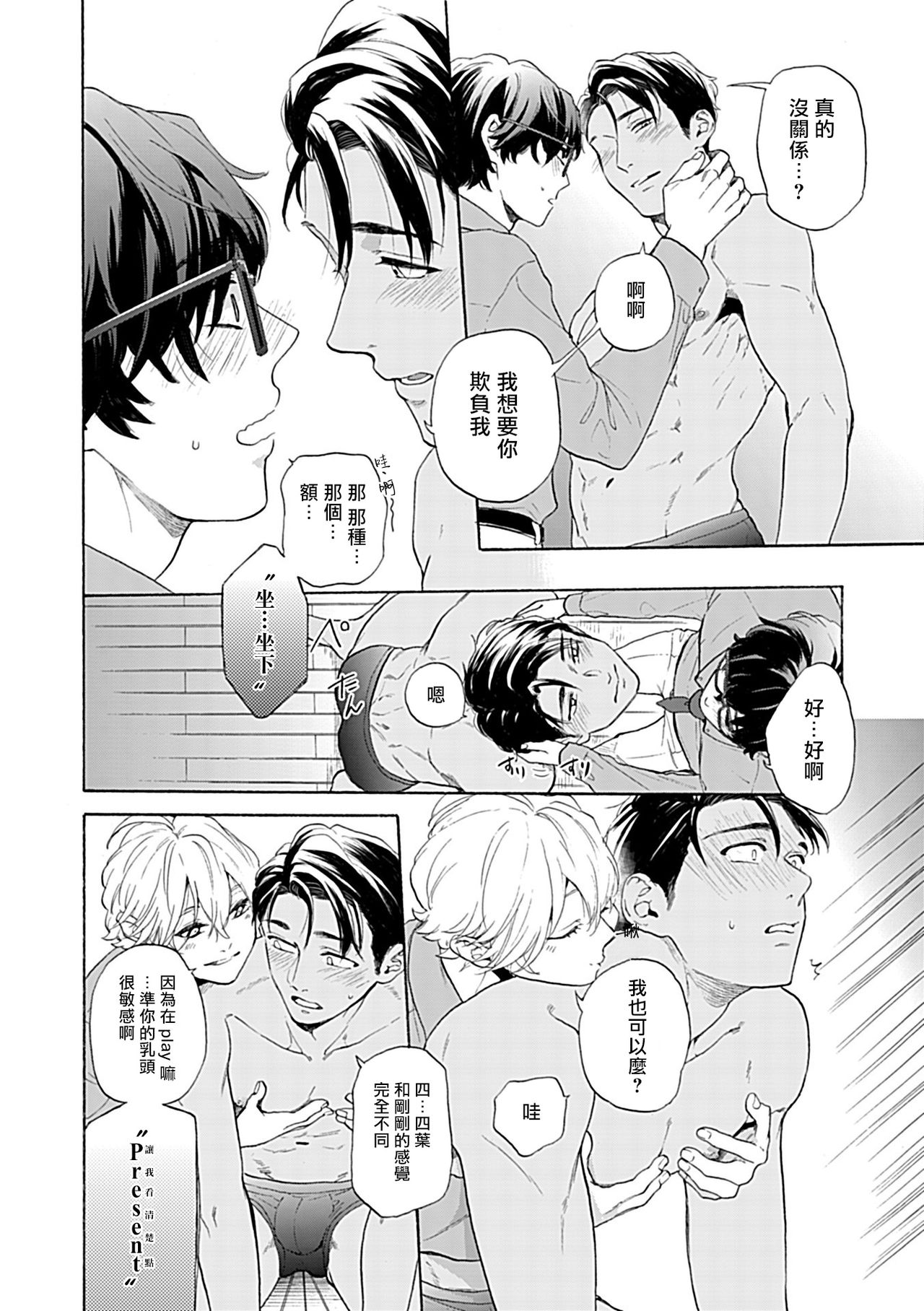 Dom/Sub Universe BL - Page 95