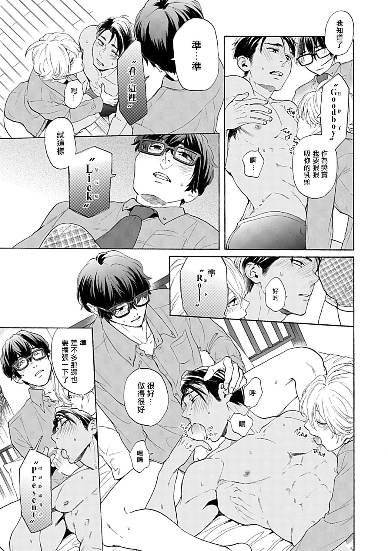 Dom/Sub Universe BL - Page 96