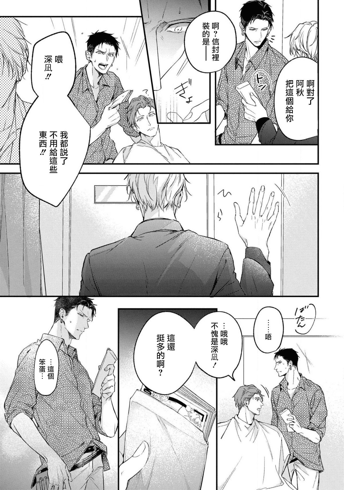 Light of my life | 生命之光 02-03 - Page 13