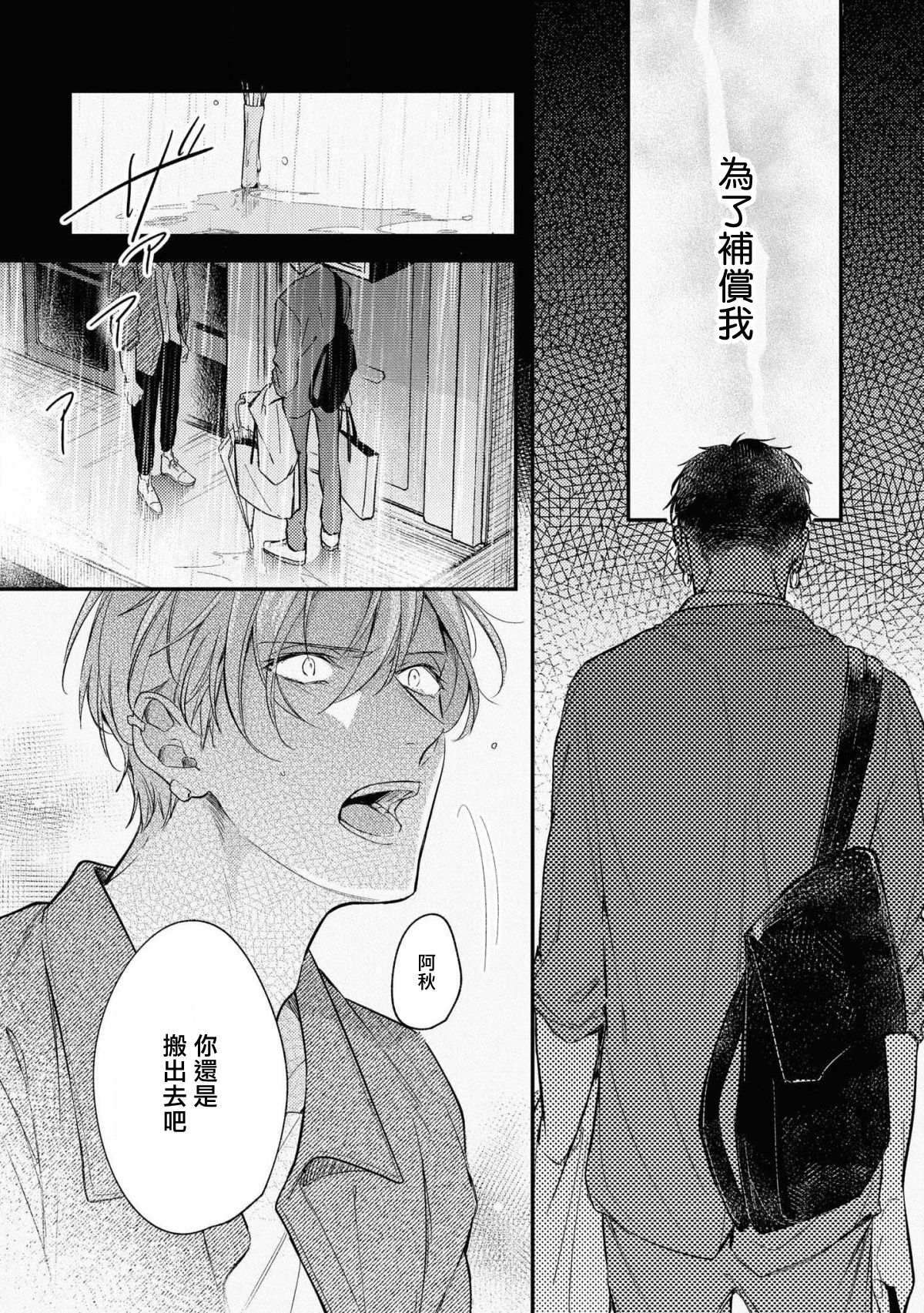 Light of my life | 生命之光 02-03 - Page 55