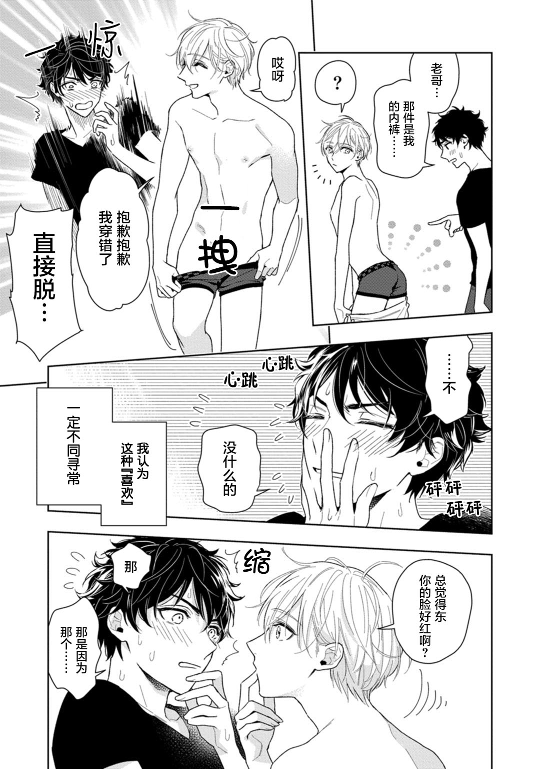 Aniki no ichiban Oishii Tokoro | 老哥最可口的部位 act.1—6 - Page 9