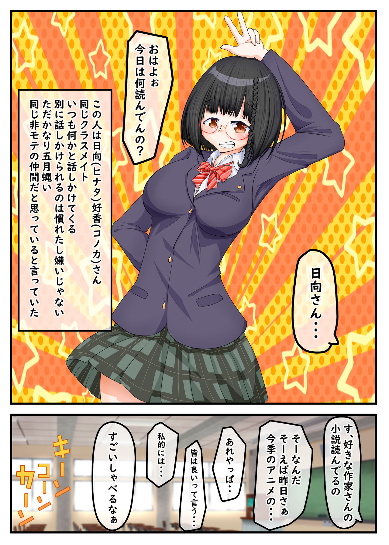 ふたなり地味子の性春「快楽的オナニーのすゝめ」 - Page 25