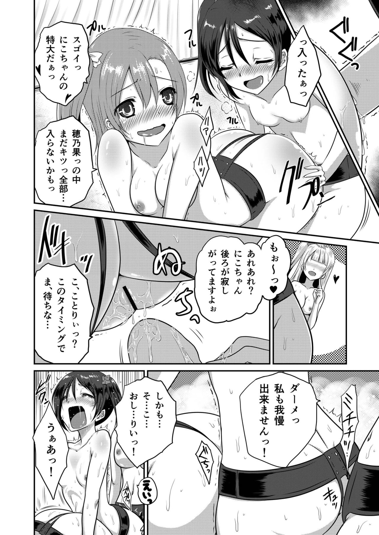 LoveLoveLove! - Page 18