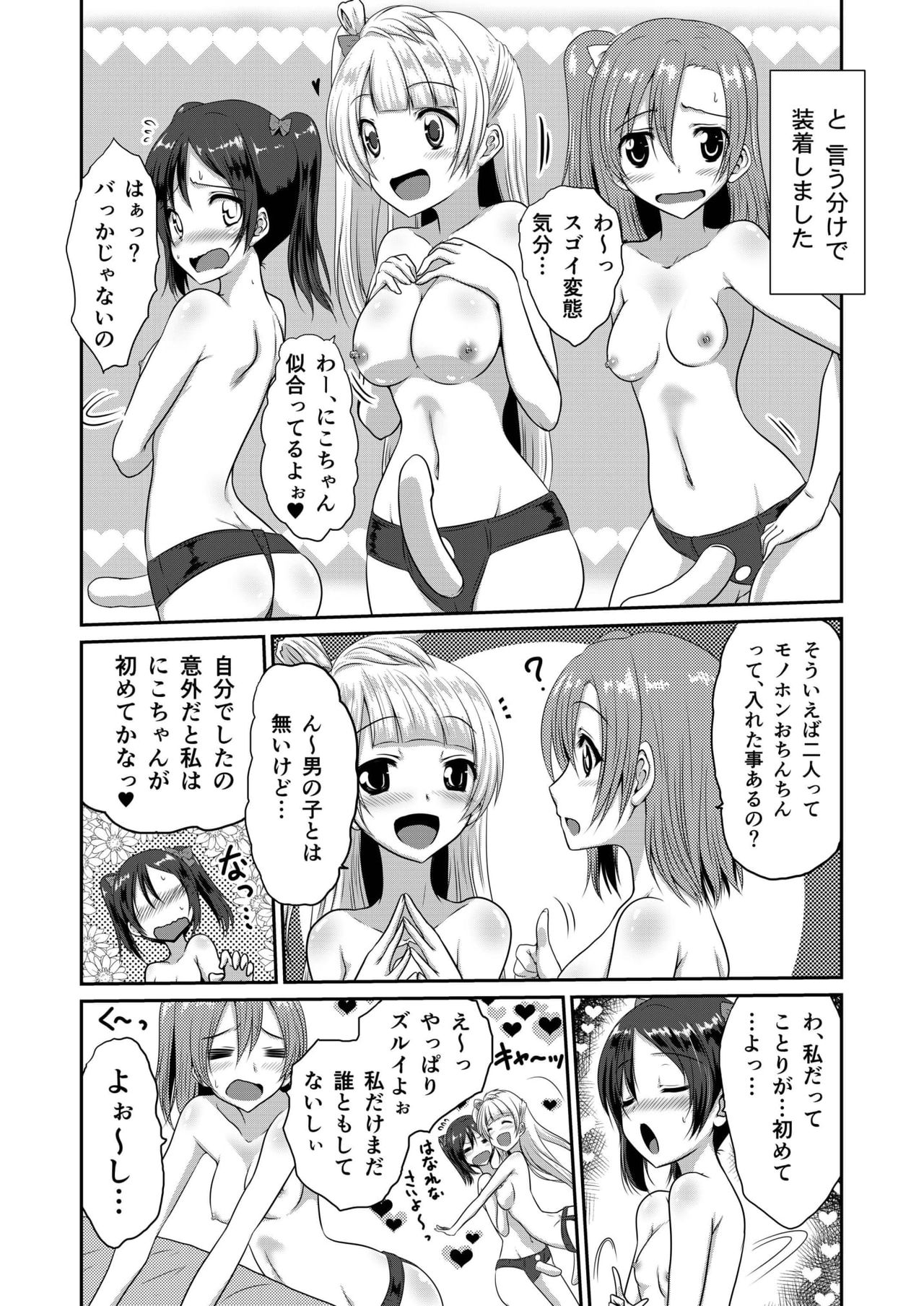 LoveLoveLove! - Page 9