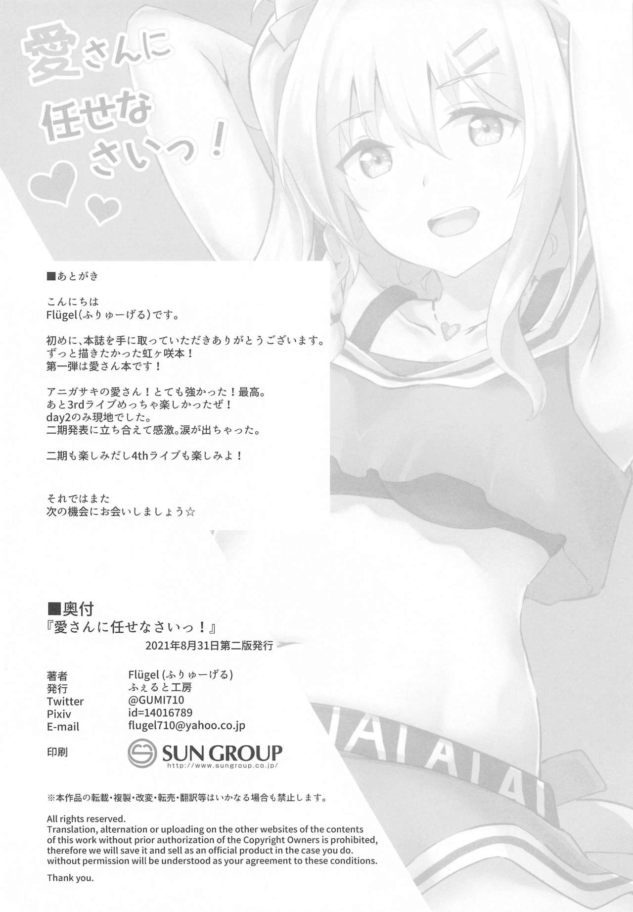 Ai-san ni Makasenasai! - Page 13