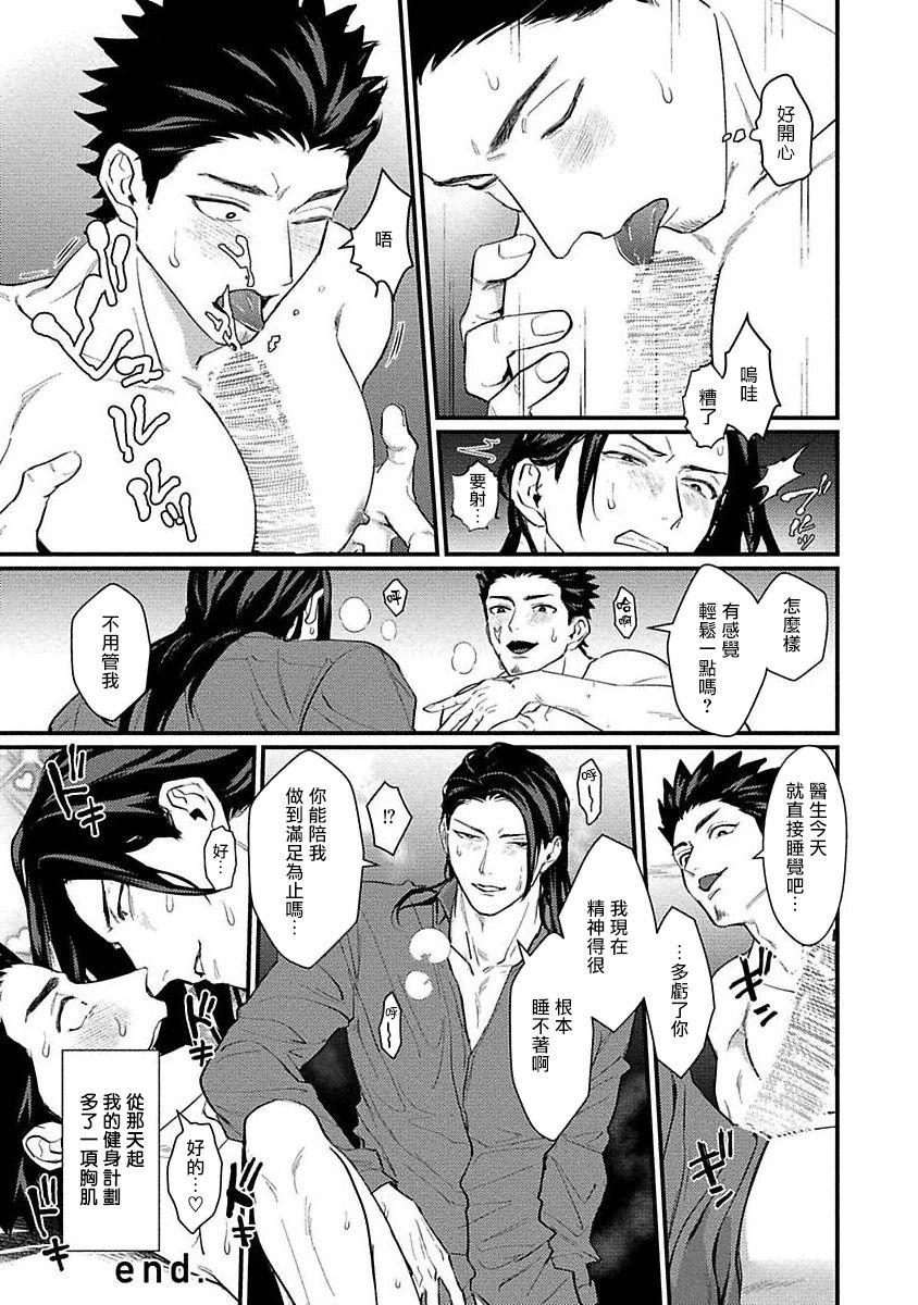 Sensei Shokushin Shite Kudasai | 医生请帮我触诊 4-6+加笔+特典 - Page 101
