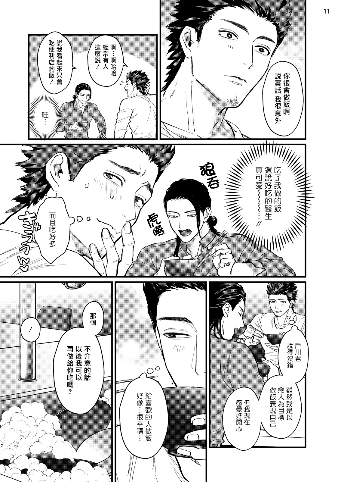 Sensei Shokushin Shite Kudasai | 医生请帮我触诊 4-6+加笔+特典 - Page 13