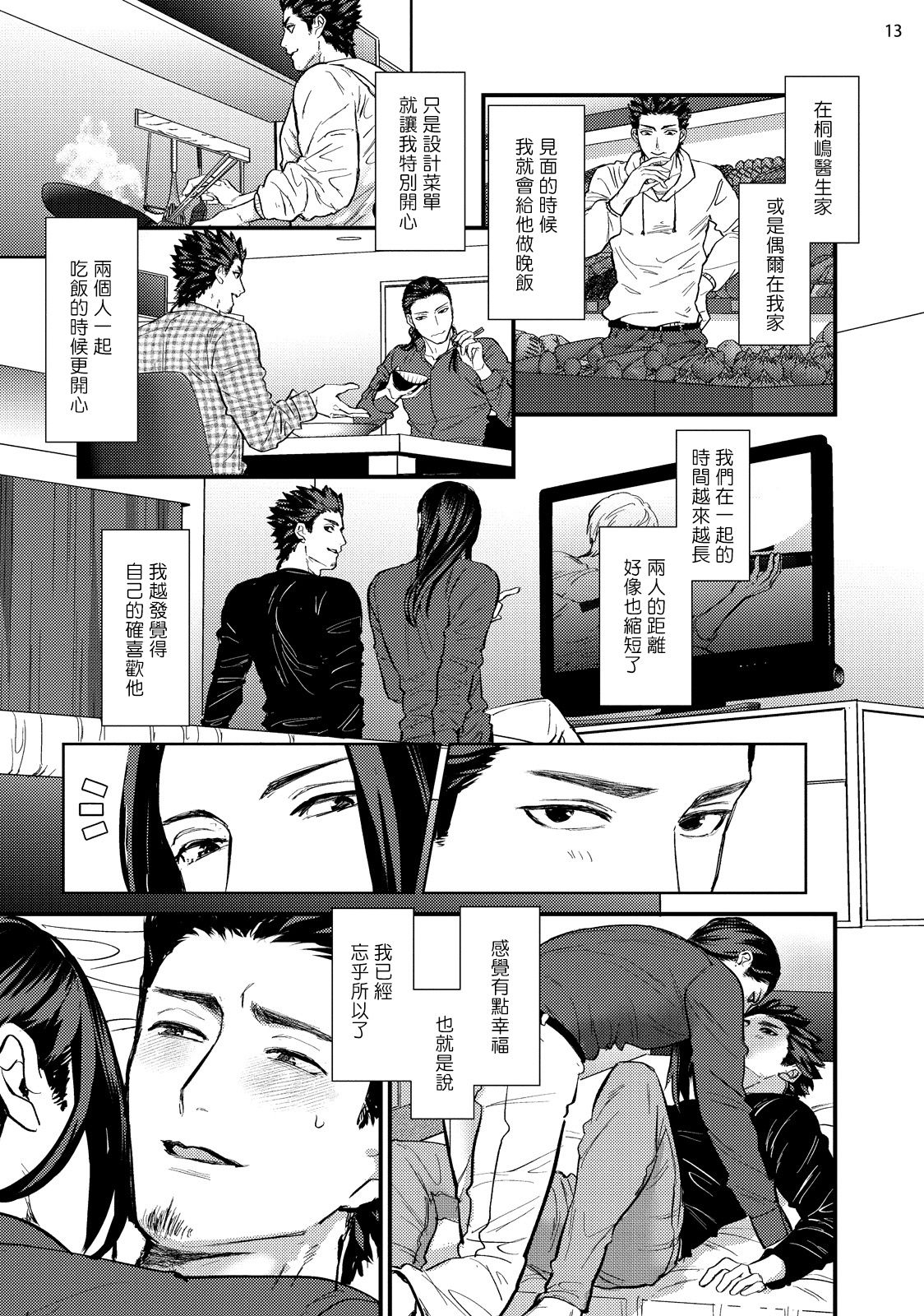 Sensei Shokushin Shite Kudasai | 医生请帮我触诊 4-6+加笔+特典 - Page 15
