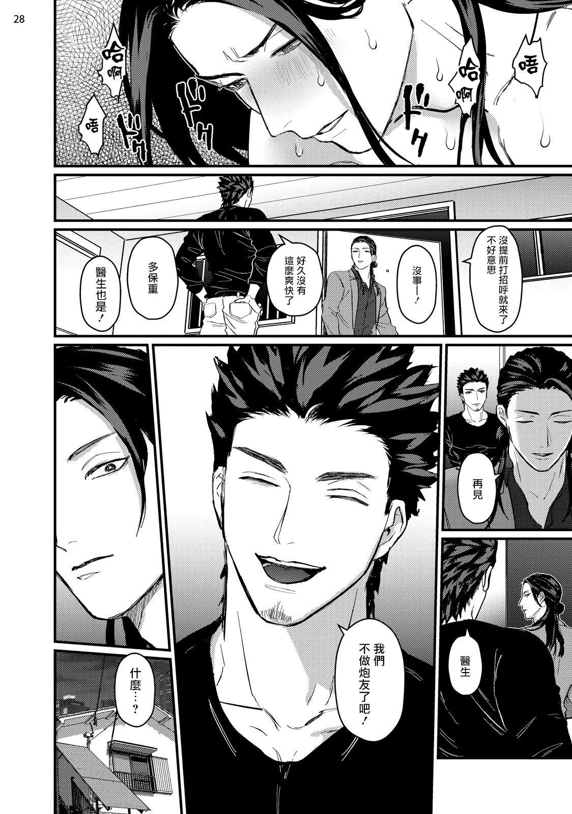 Sensei Shokushin Shite Kudasai | 医生请帮我触诊 4-6+加笔+特典 - Page 30