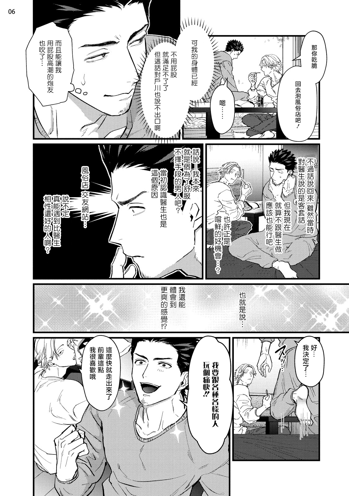 Sensei Shokushin Shite Kudasai | 医生请帮我触诊 4-6+加笔+特典 - Page 39