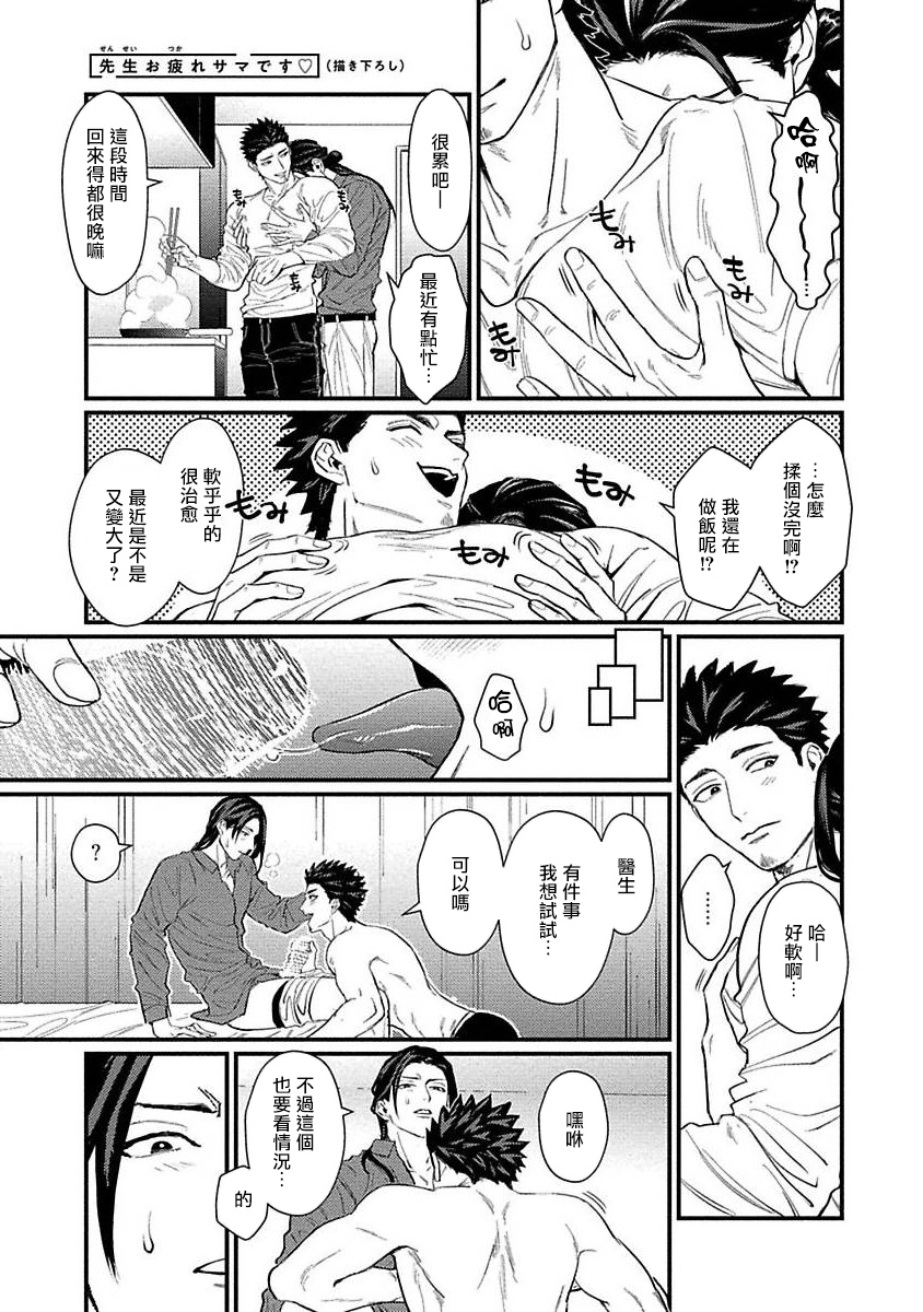 Sensei Shokushin Shite Kudasai | 医生请帮我触诊 4-6+加笔+特典 - Page 99