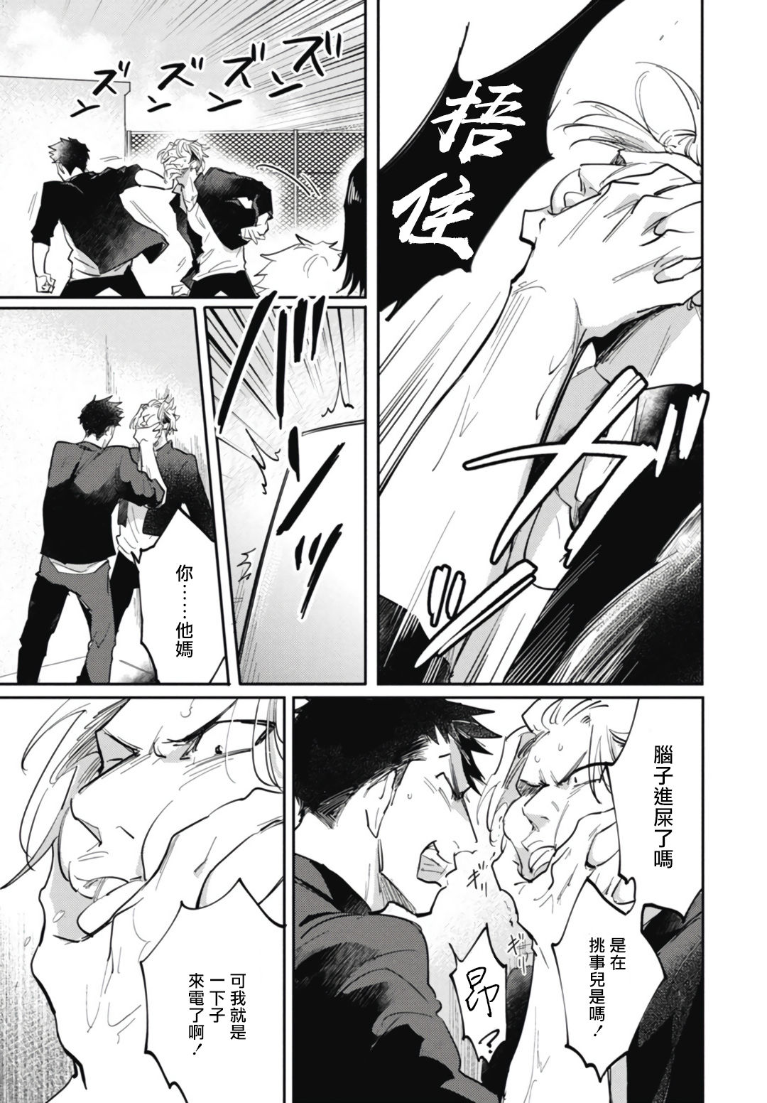 Ryuuku Ai Utsu | 龙虎搏爱 Ch. 4-5 - Page 11