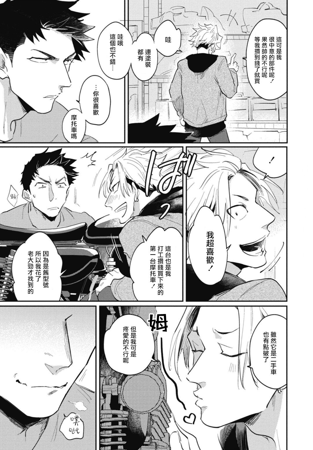 Ryuuku Ai Utsu | 龙虎搏爱 Ch. 4-5 - Page 34