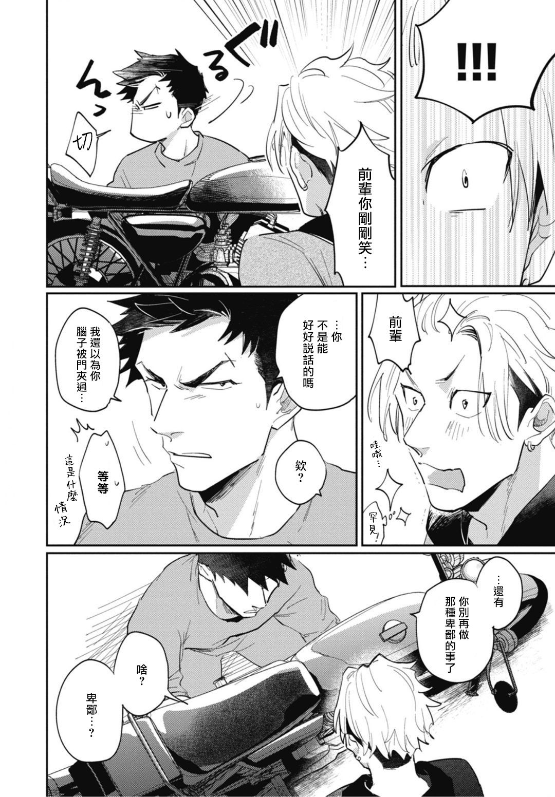 Ryuuku Ai Utsu | 龙虎搏爱 Ch. 4-5 - Page 35