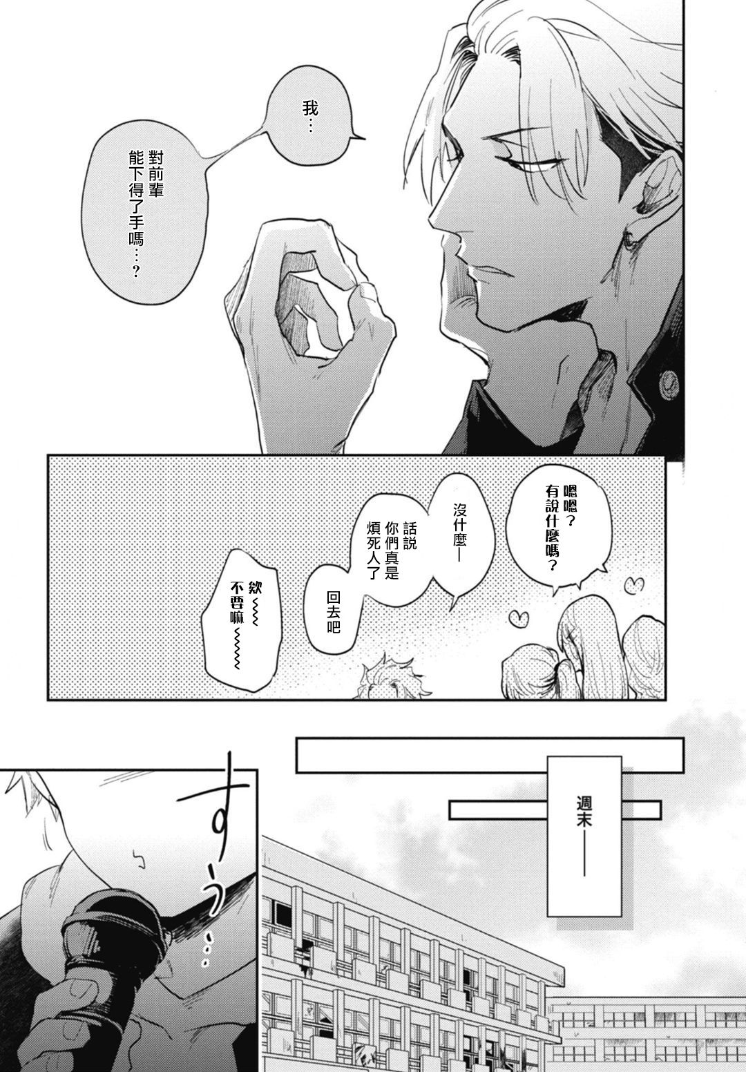 Ryuuku Ai Utsu | 龙虎搏爱 Ch. 4-5 - Page 42