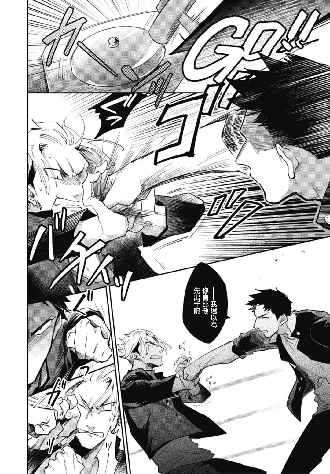 Ryuuku Ai Utsu | 龙虎搏爱 Ch. 4-5 - Page 45