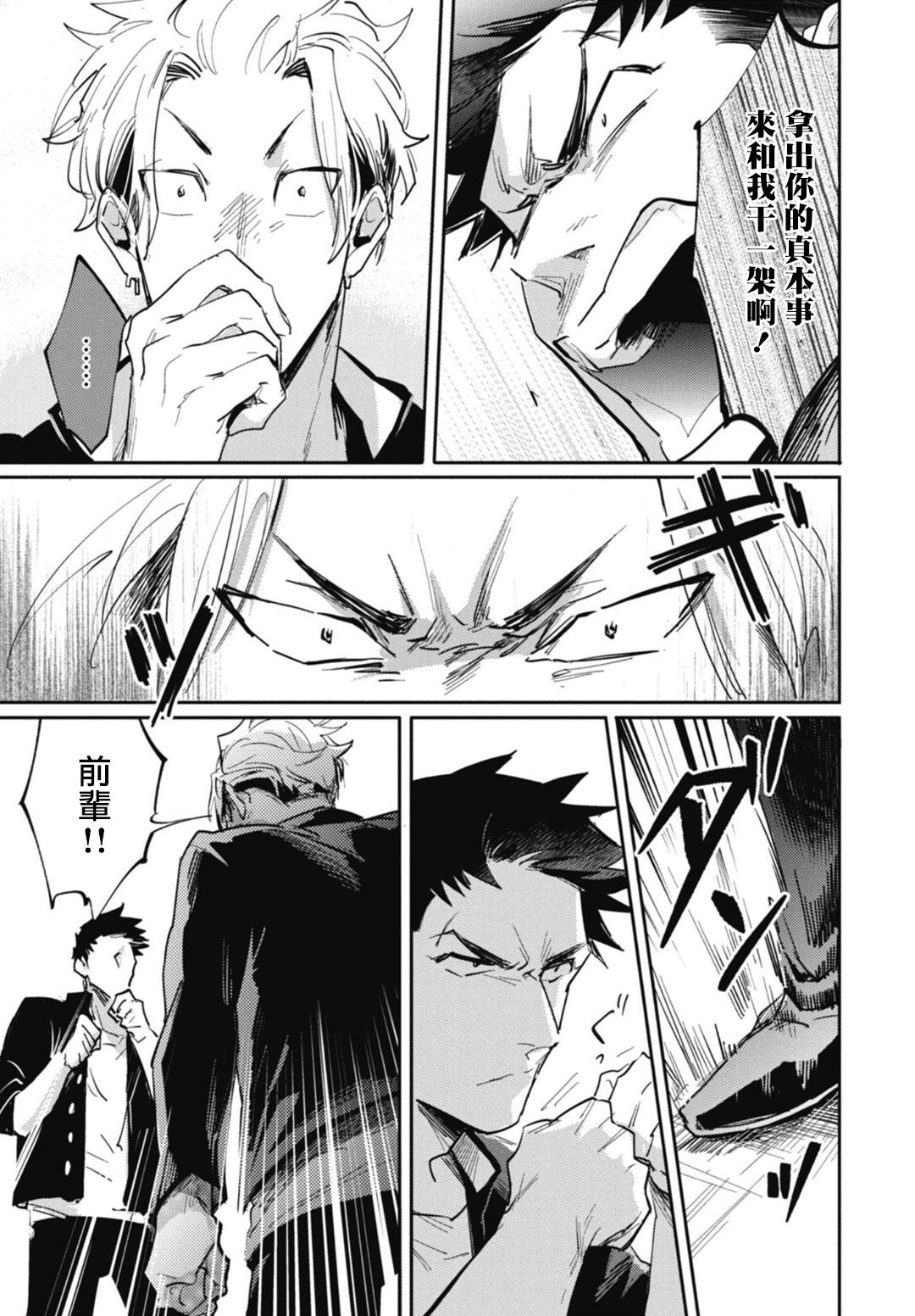 Ryuuku Ai Utsu | 龙虎搏爱 Ch. 4-5 - Page 48