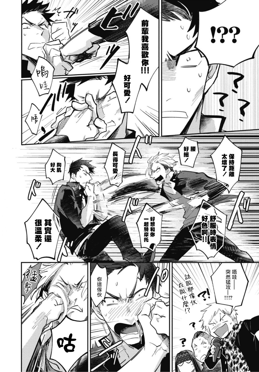 Ryuuku Ai Utsu | 龙虎搏爱 Ch. 4-5 - Page 51