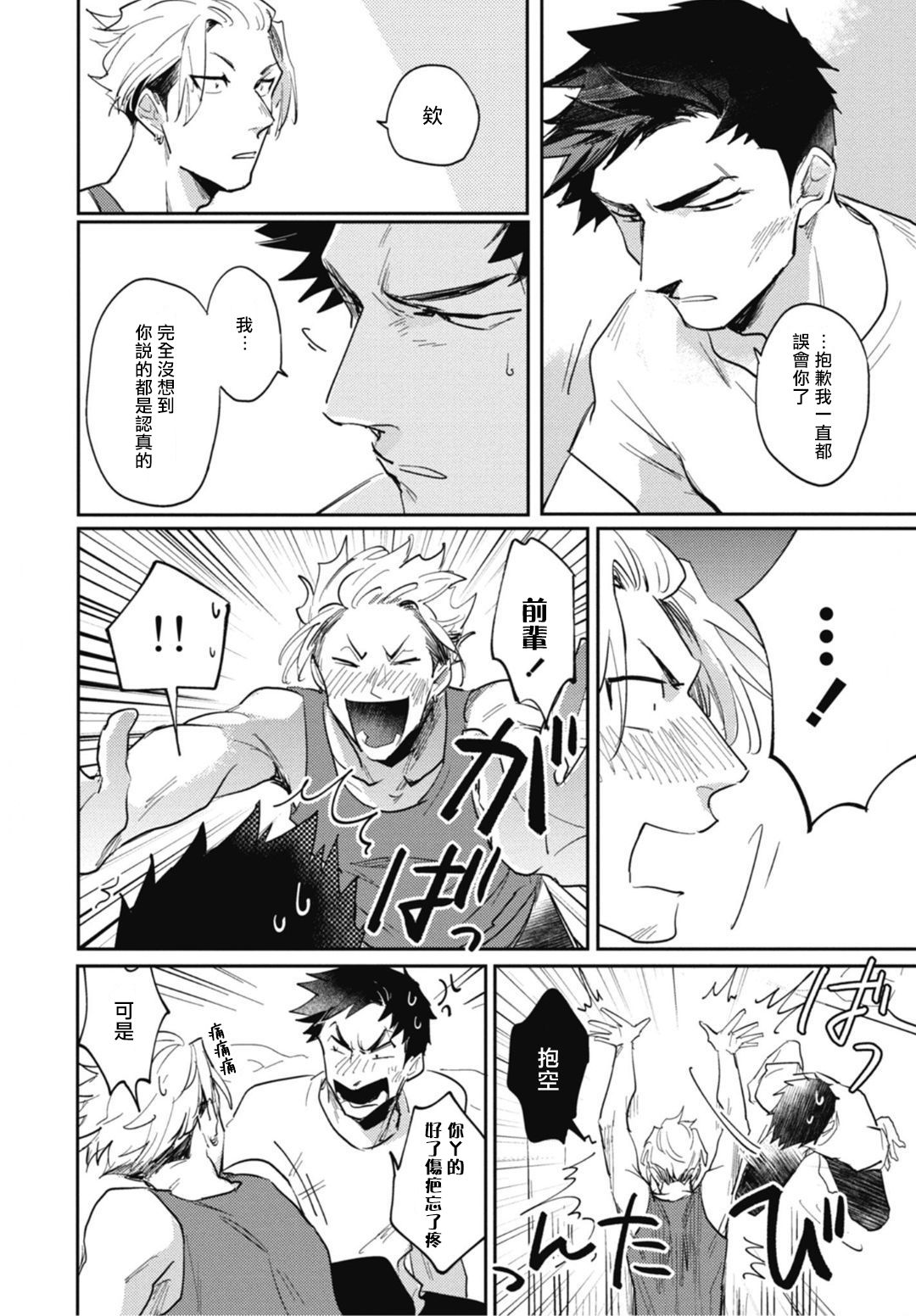Ryuuku Ai Utsu | 龙虎搏爱 Ch. 4-5 - Page 57