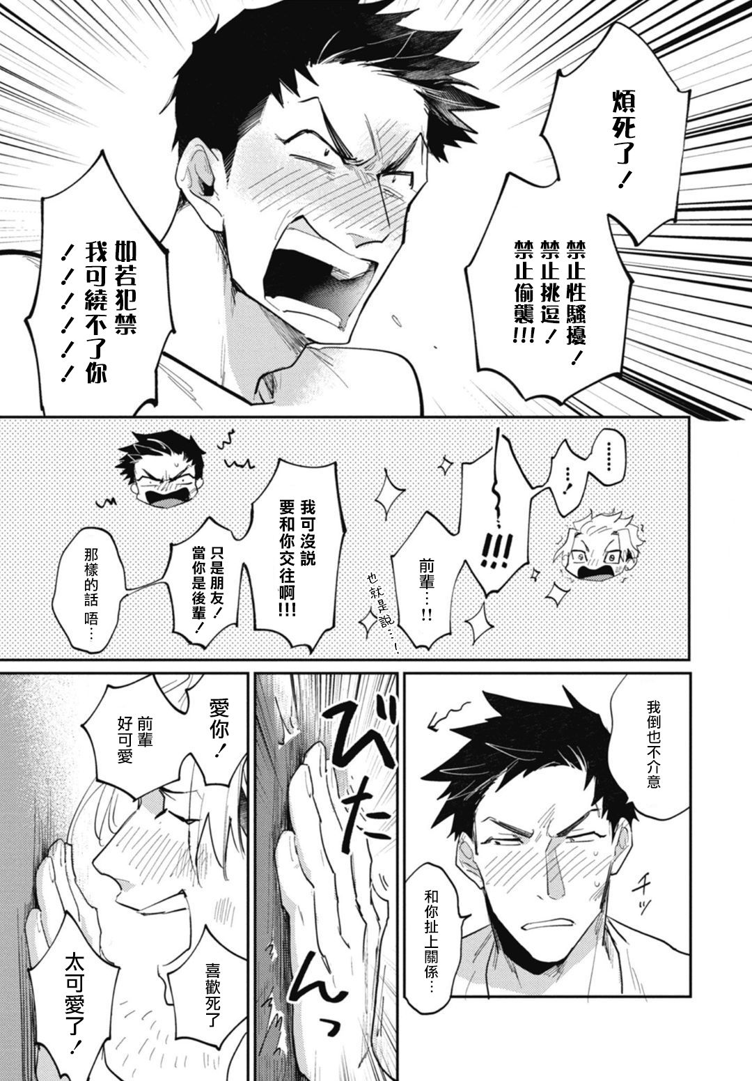 Ryuuku Ai Utsu | 龙虎搏爱 Ch. 4-5 - Page 66