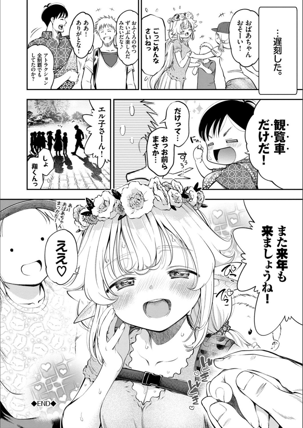 Man Puku Puku - Page 148