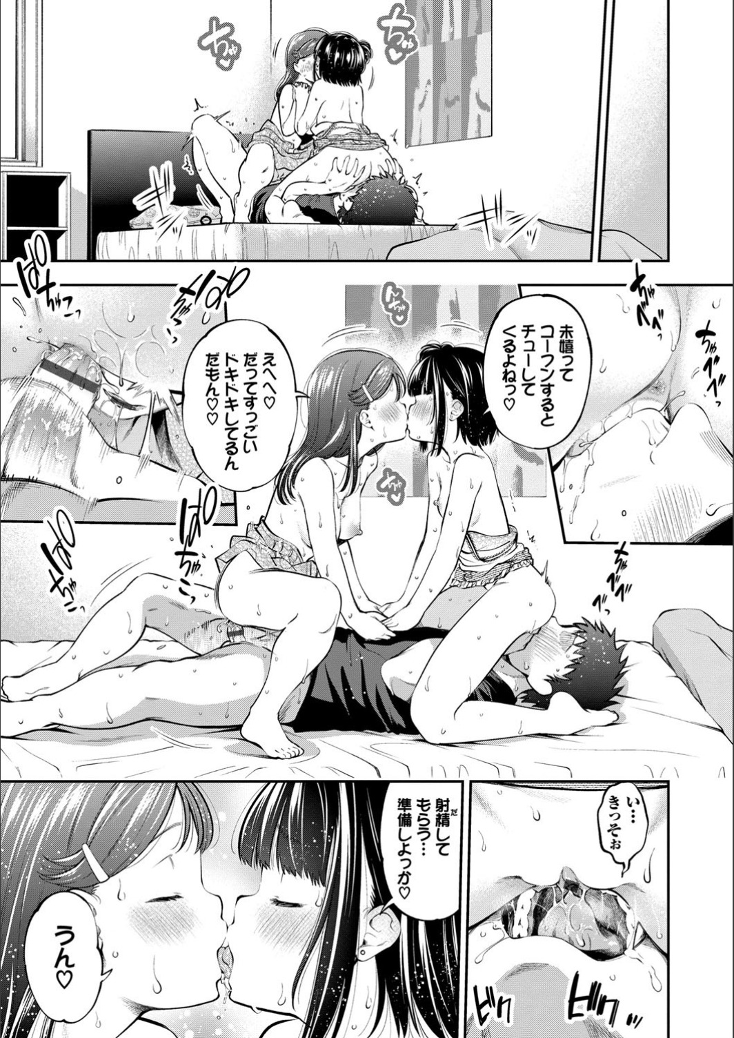 Man Puku Puku - Page 39