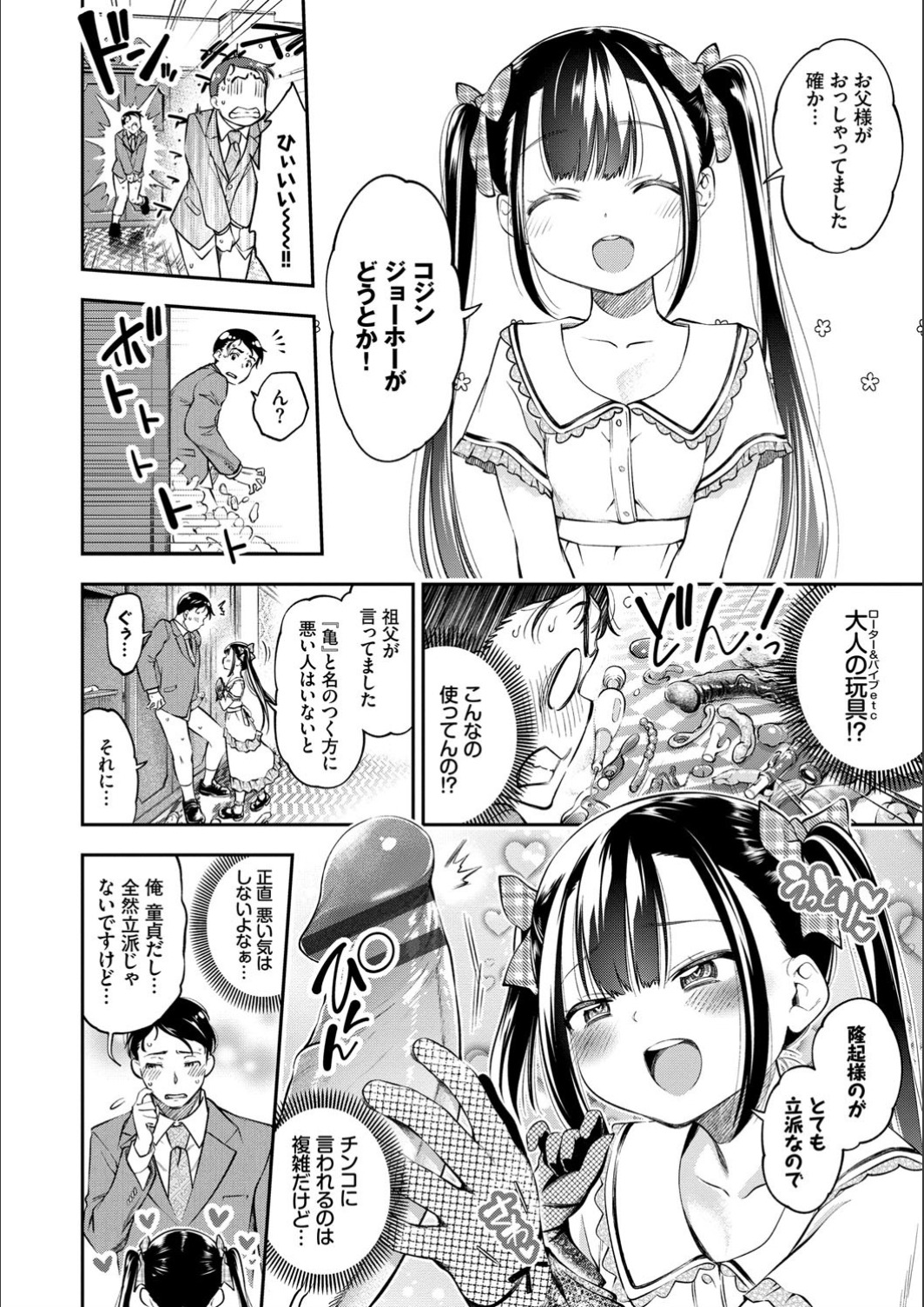 Man Puku Puku - Page 70