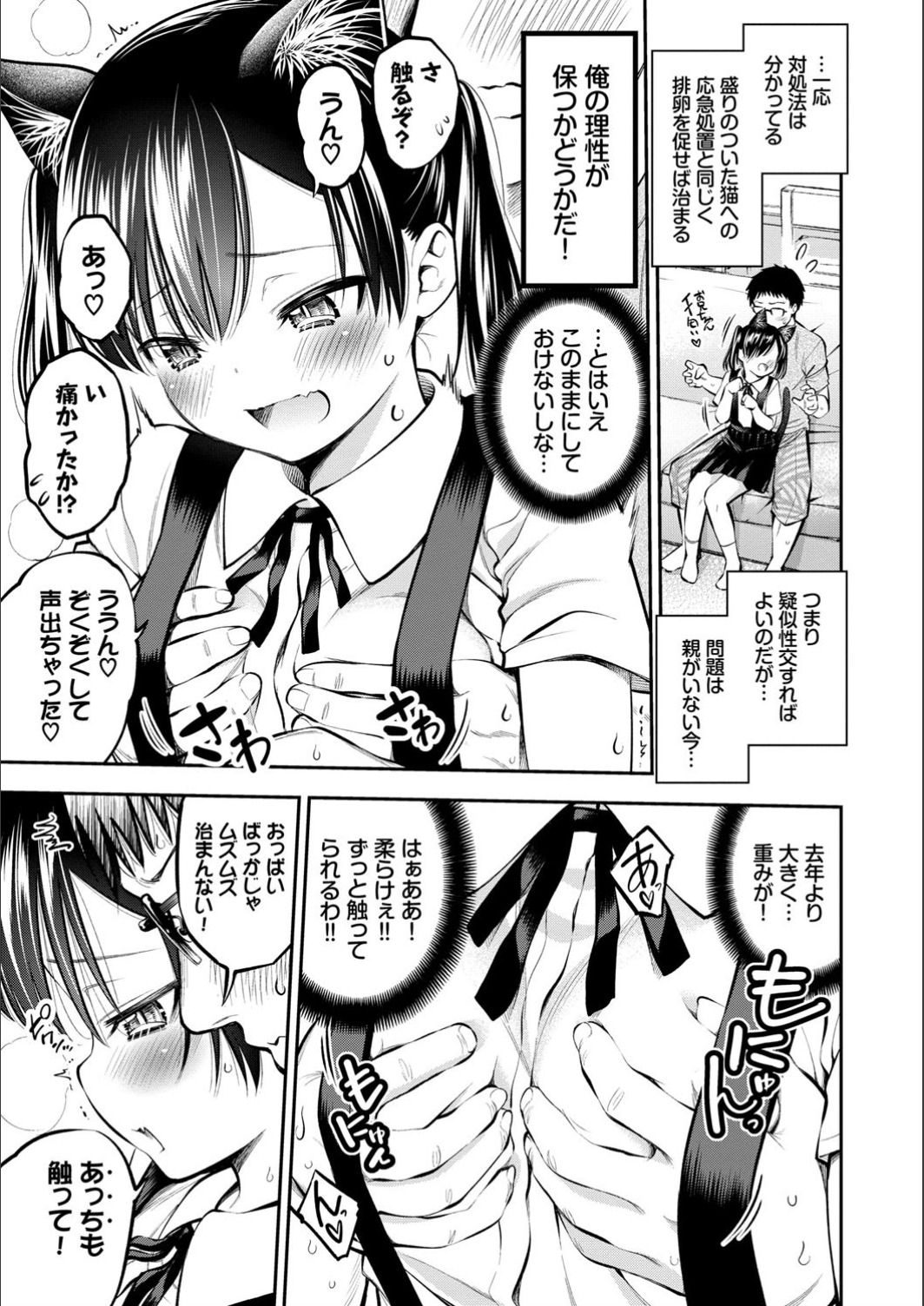 Man Puku Puku - Page 89