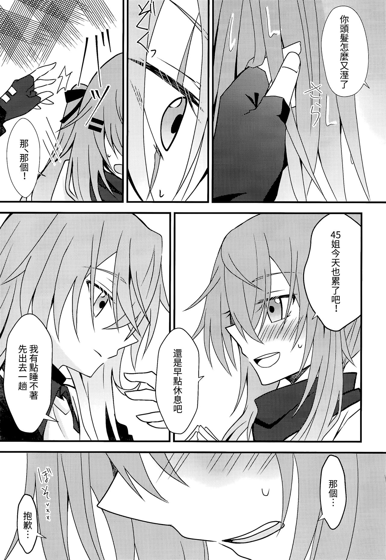 Kotoba ni Dekinai - Page 11