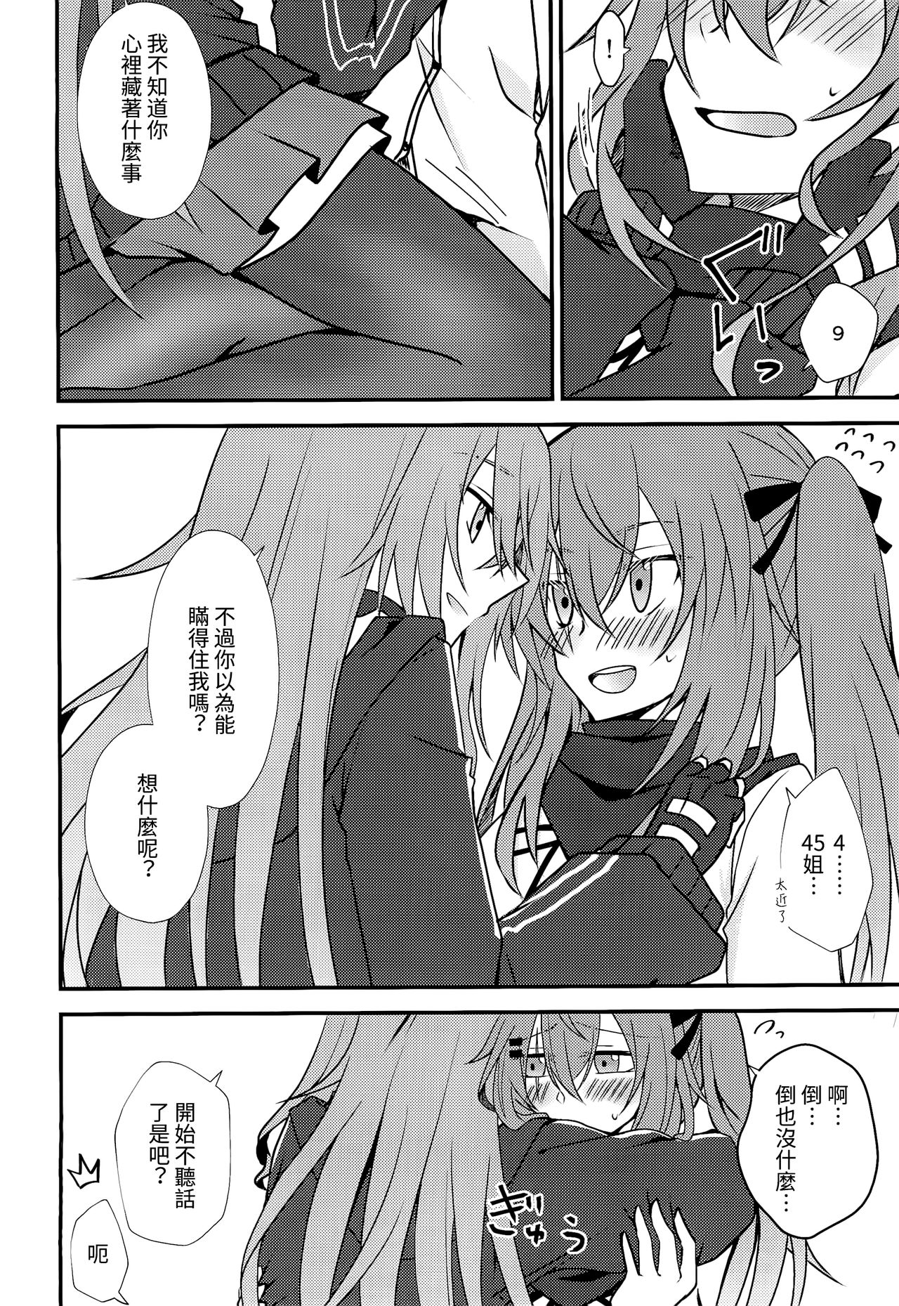 Kotoba ni Dekinai - Page 12