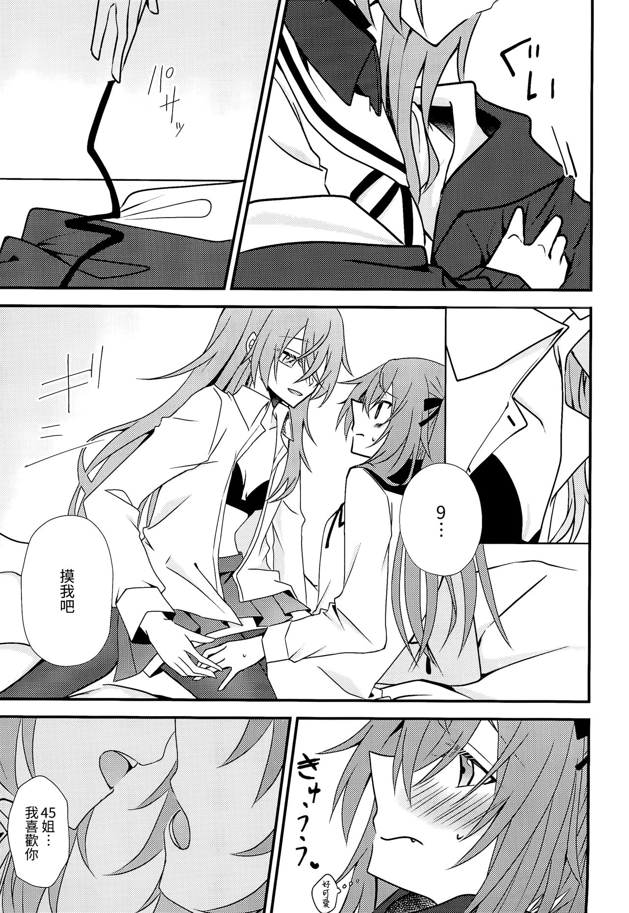Kotoba ni Dekinai - Page 15