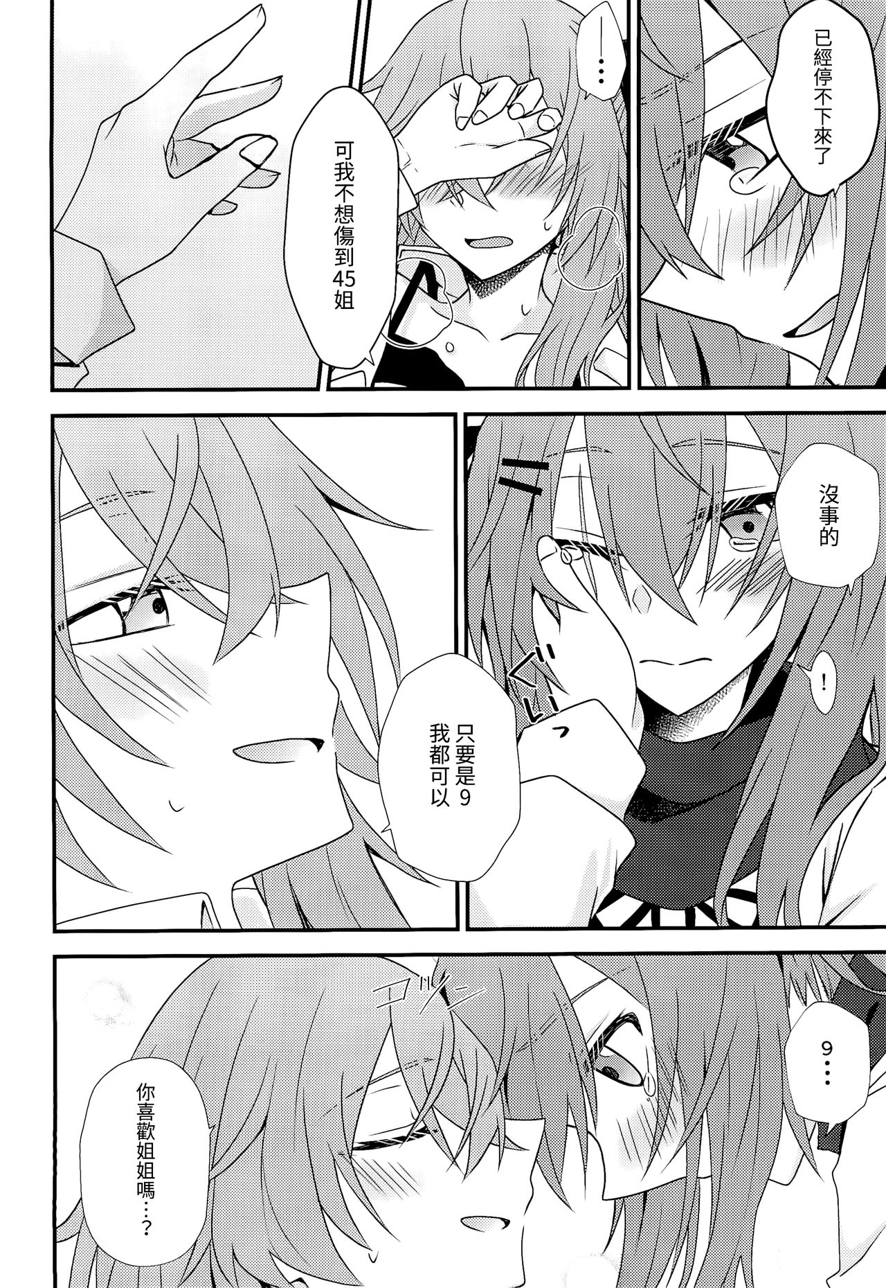 Kotoba ni Dekinai - Page 20