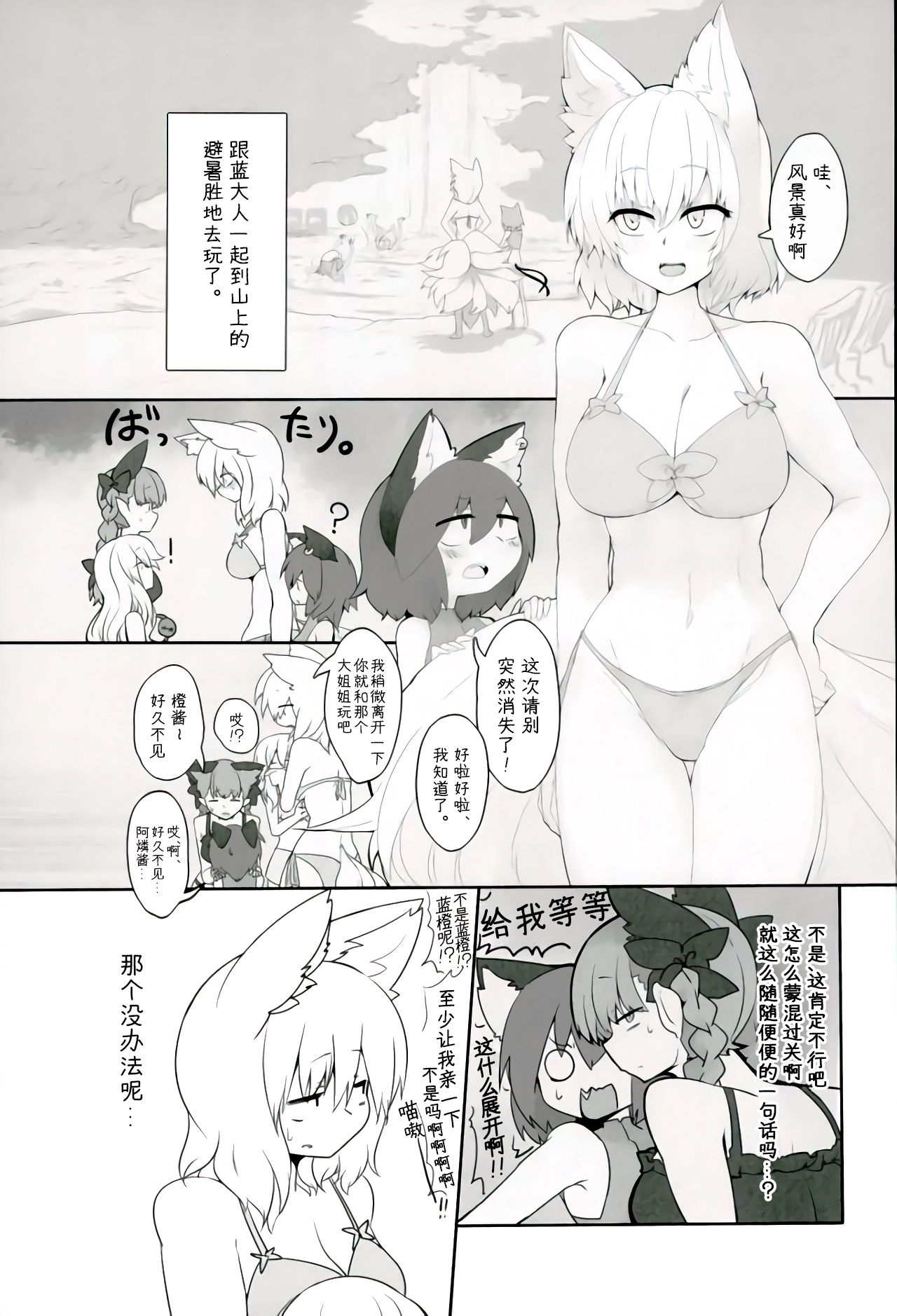 Rental Shikigami Pet Ni - Page 2