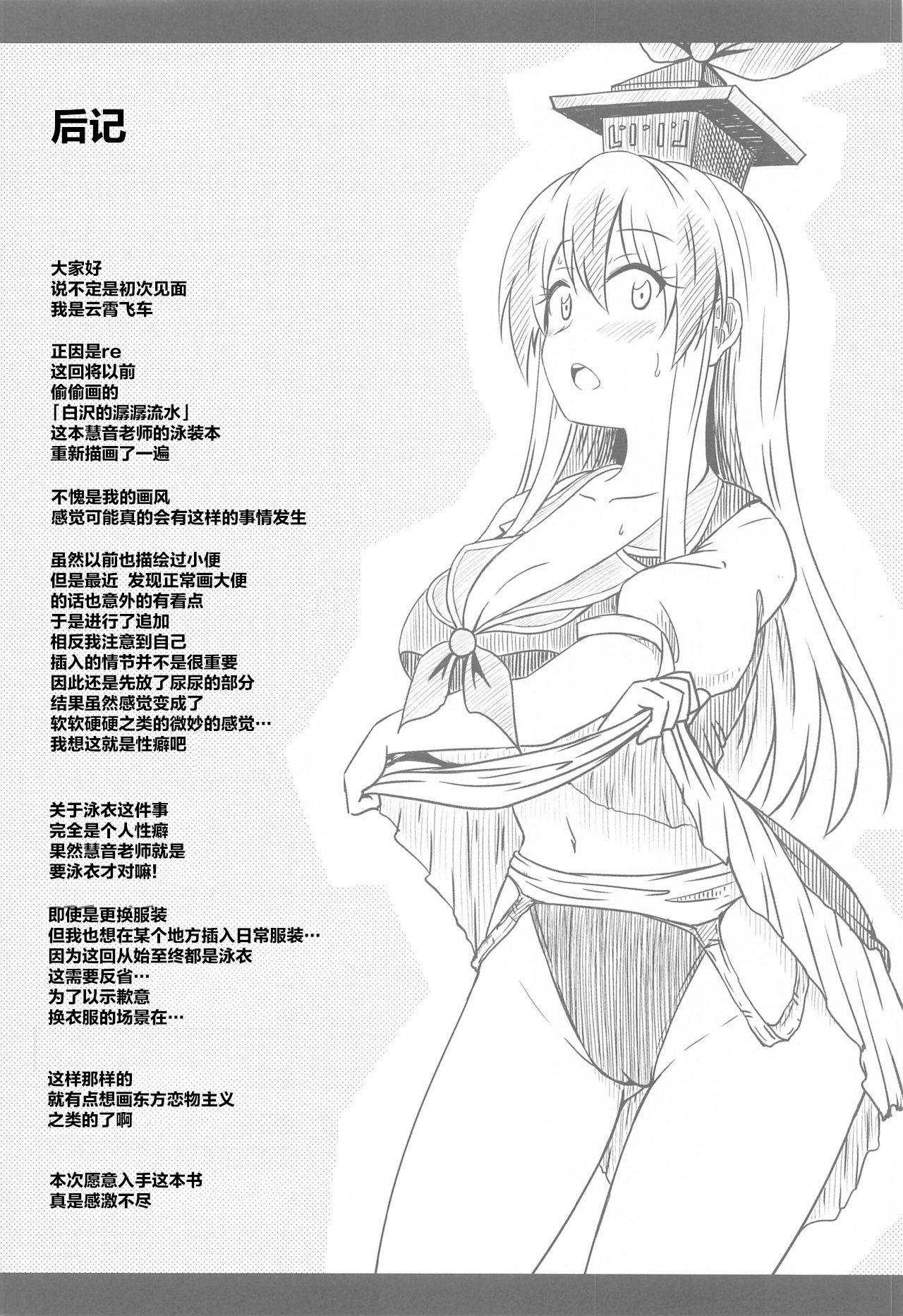 Shirasawa no Seseragi Re - Page 25