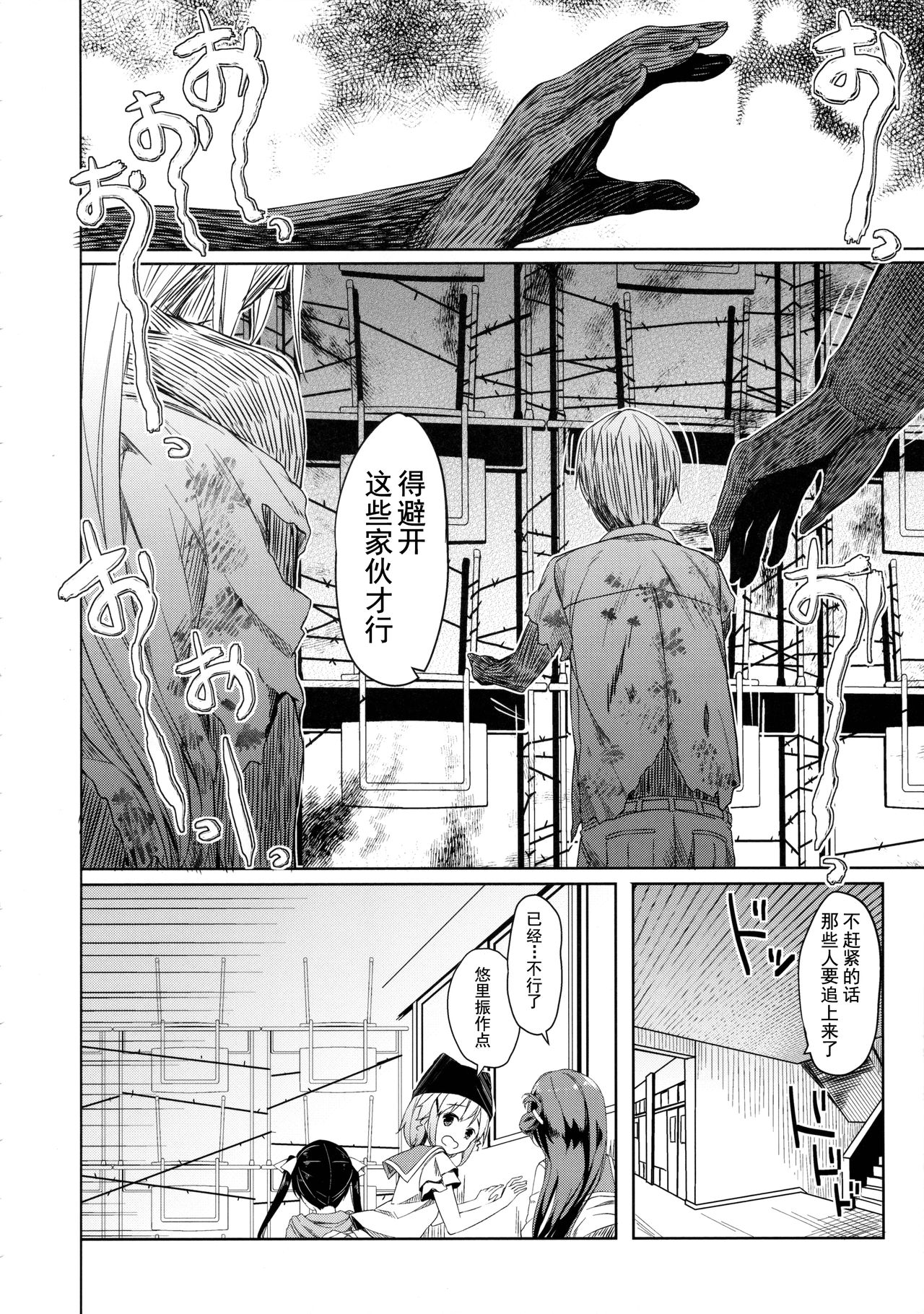 Jinrui Hokan Keikaku - Page 11