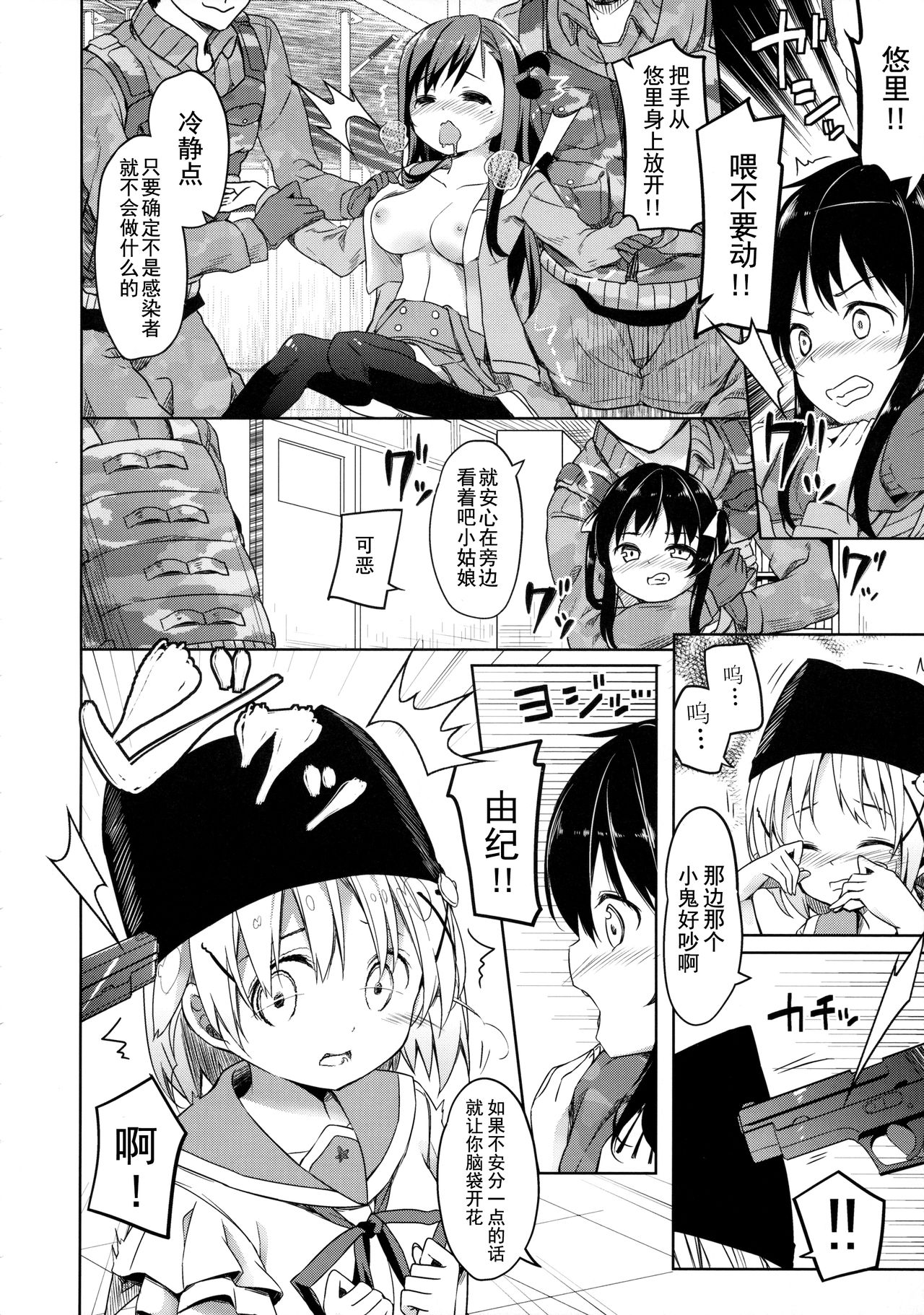 Jinrui Hokan Keikaku - Page 15