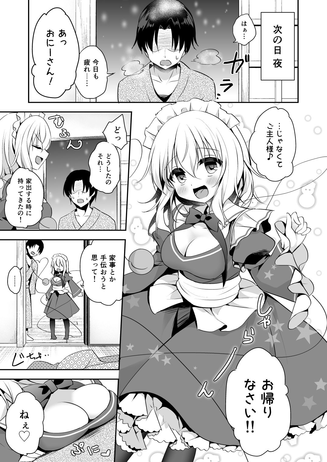 Kai Ochi Ecchi - Page 37