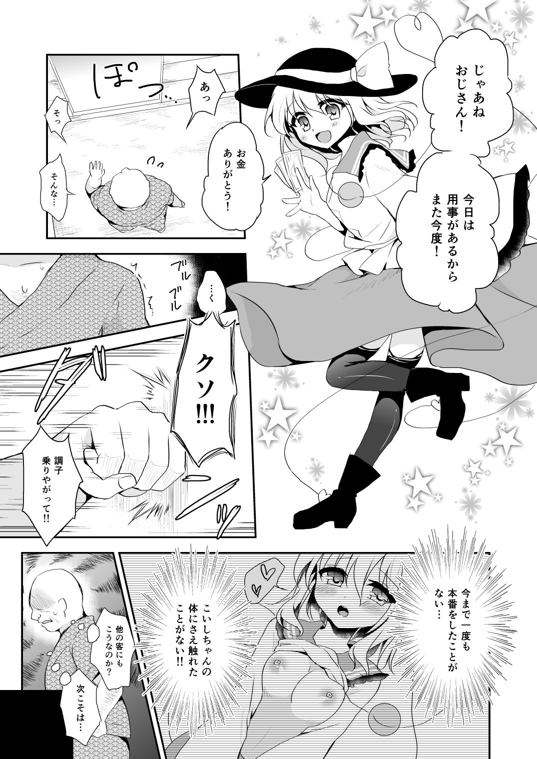 Kai Ochi Ecchi - Page 57