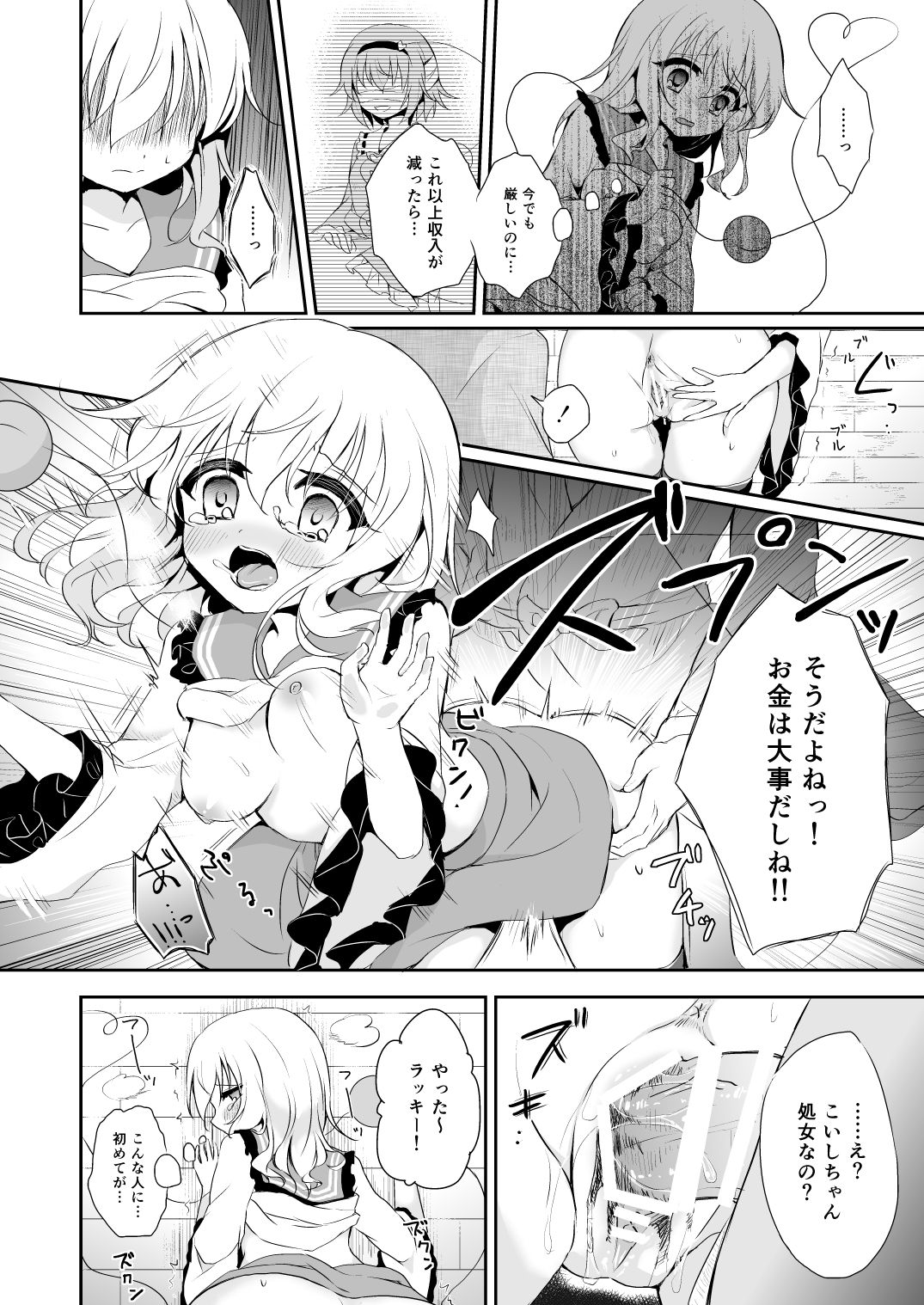 Kai Ochi Ecchi - Page 68