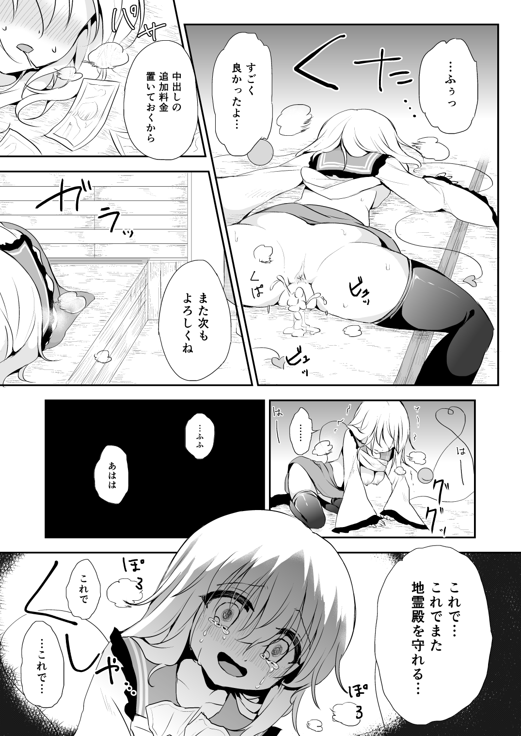 Kai Ochi Ecchi - Page 73