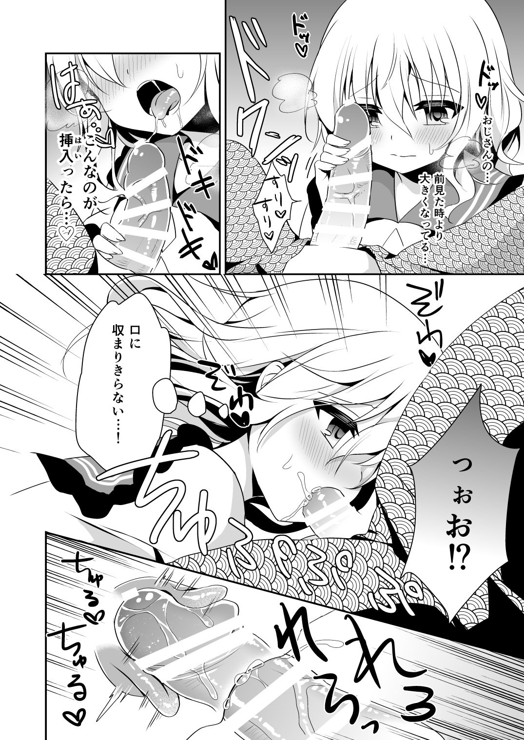 Kai Ochi Ecchi - Page 88