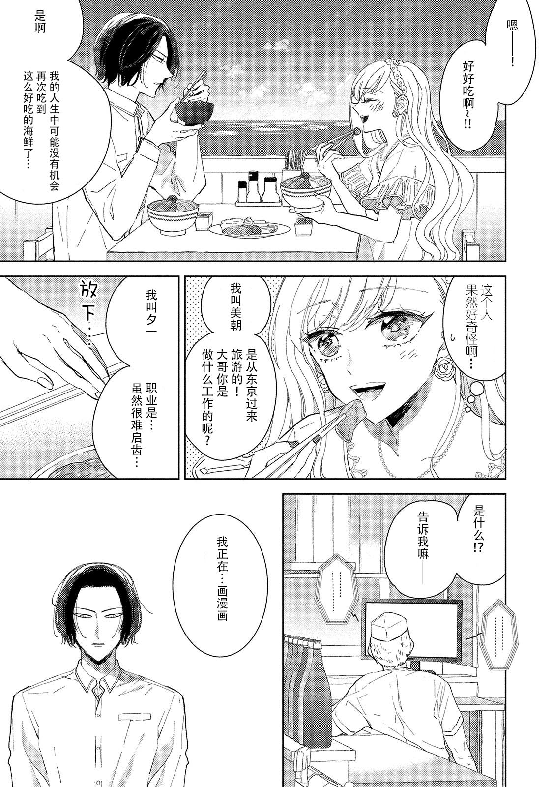 Saiteina ndesu yo, boku wa. | 我可是最差劲的人啊 Ch. 1 - Page 12