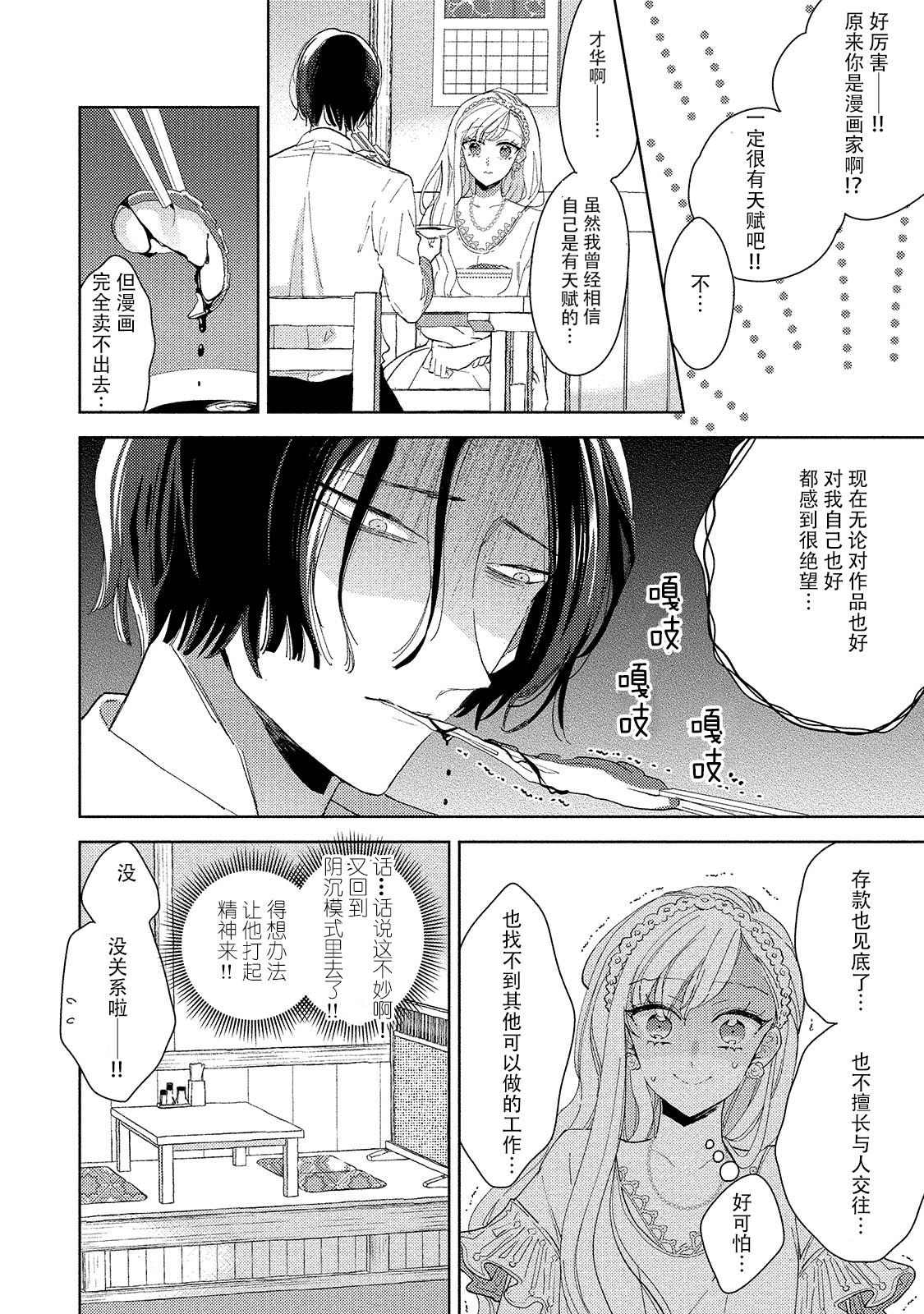 Saiteina ndesu yo, boku wa. | 我可是最差劲的人啊 Ch. 1 - Page 13