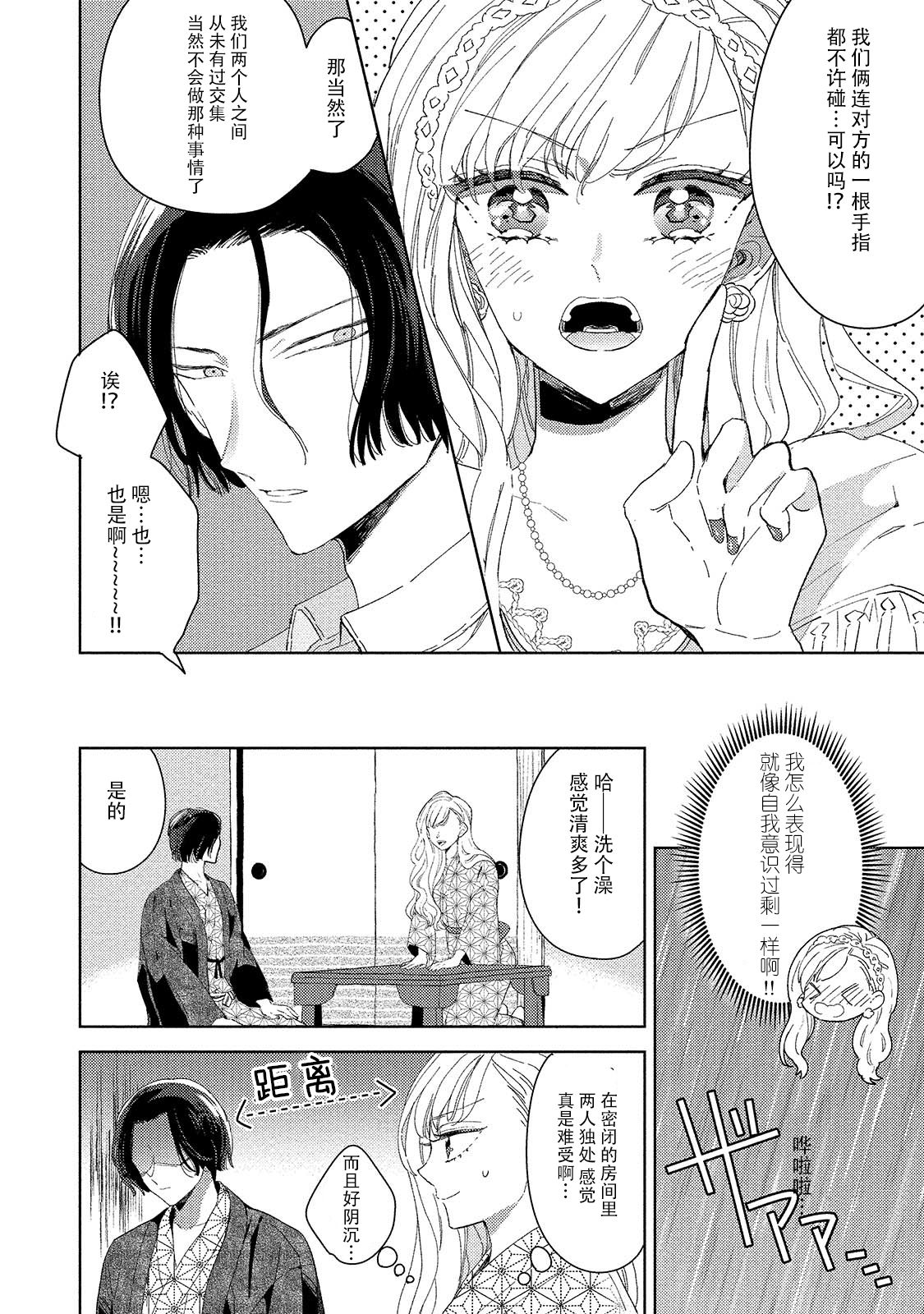 Saiteina ndesu yo, boku wa. | 我可是最差劲的人啊 Ch. 1 - Page 19