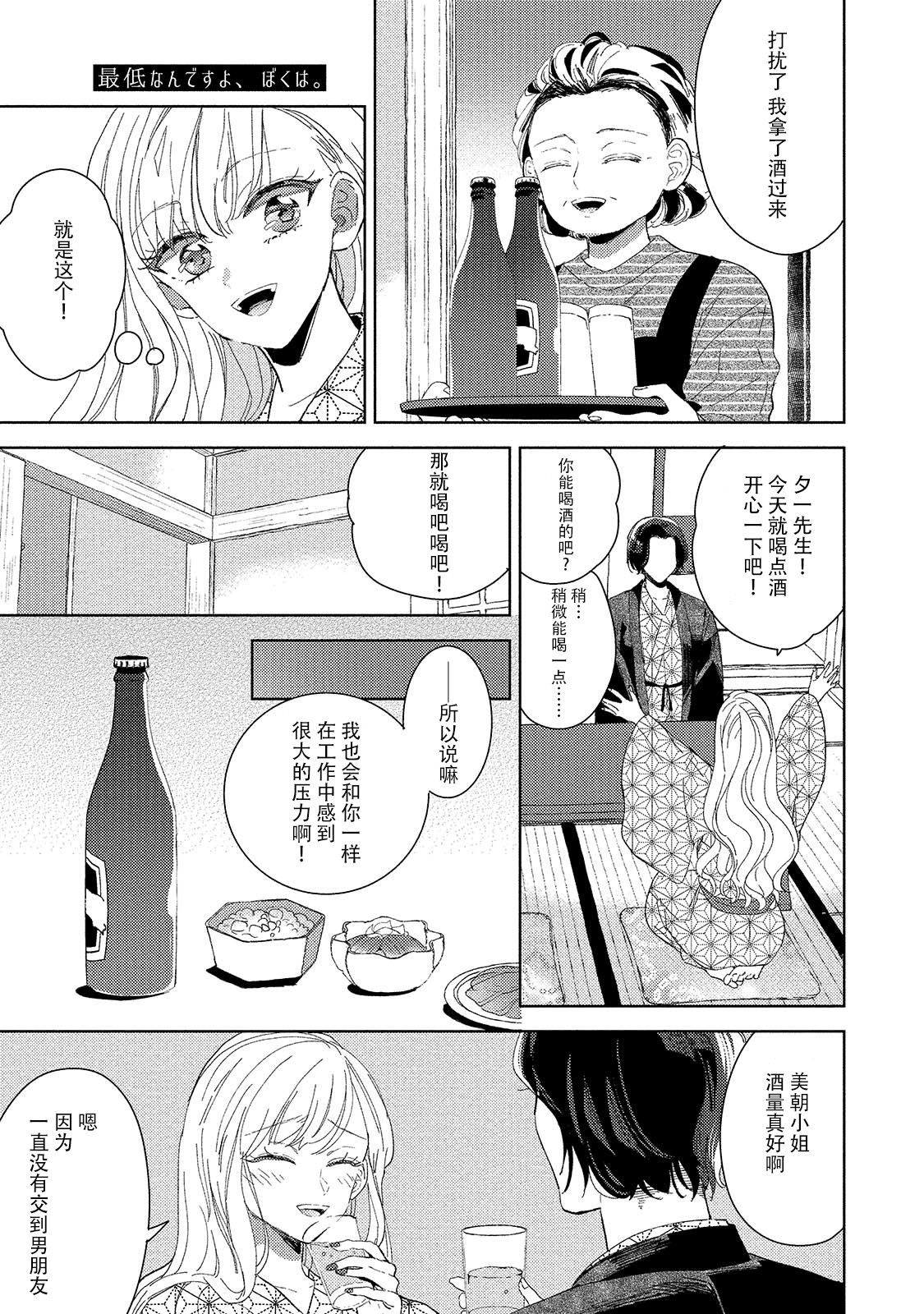 Saiteina ndesu yo, boku wa. | 我可是最差劲的人啊 Ch. 1 - Page 20