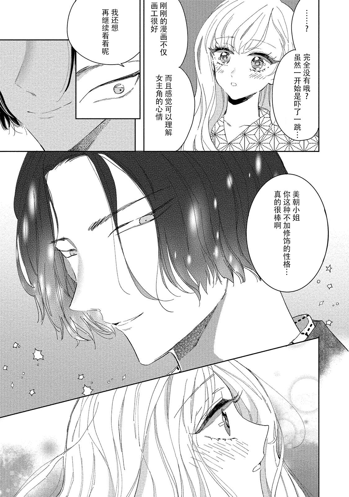 Saiteina ndesu yo, boku wa. | 我可是最差劲的人啊 Ch. 1 - Page 24
