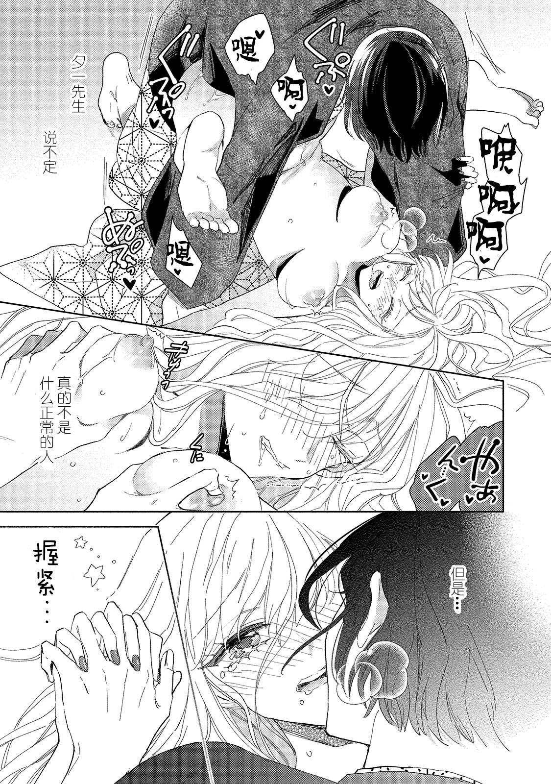 Saiteina ndesu yo, boku wa. | 我可是最差劲的人啊 Ch. 1 - Page 34