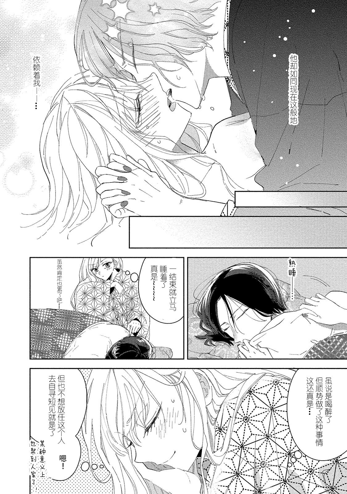 Saiteina ndesu yo, boku wa. | 我可是最差劲的人啊 Ch. 1 - Page 35