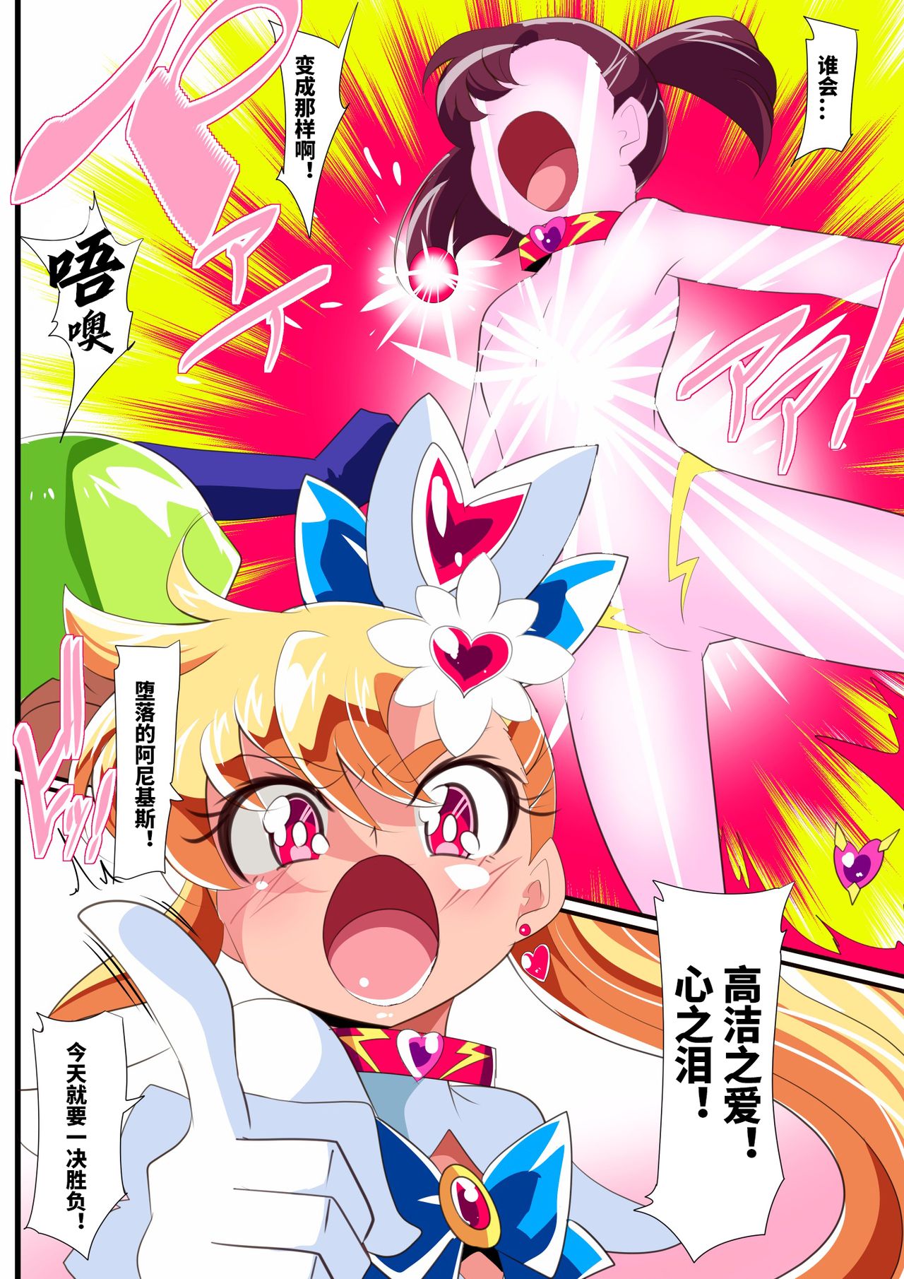 Ai no Senshi Love Tear 4 - Page 14